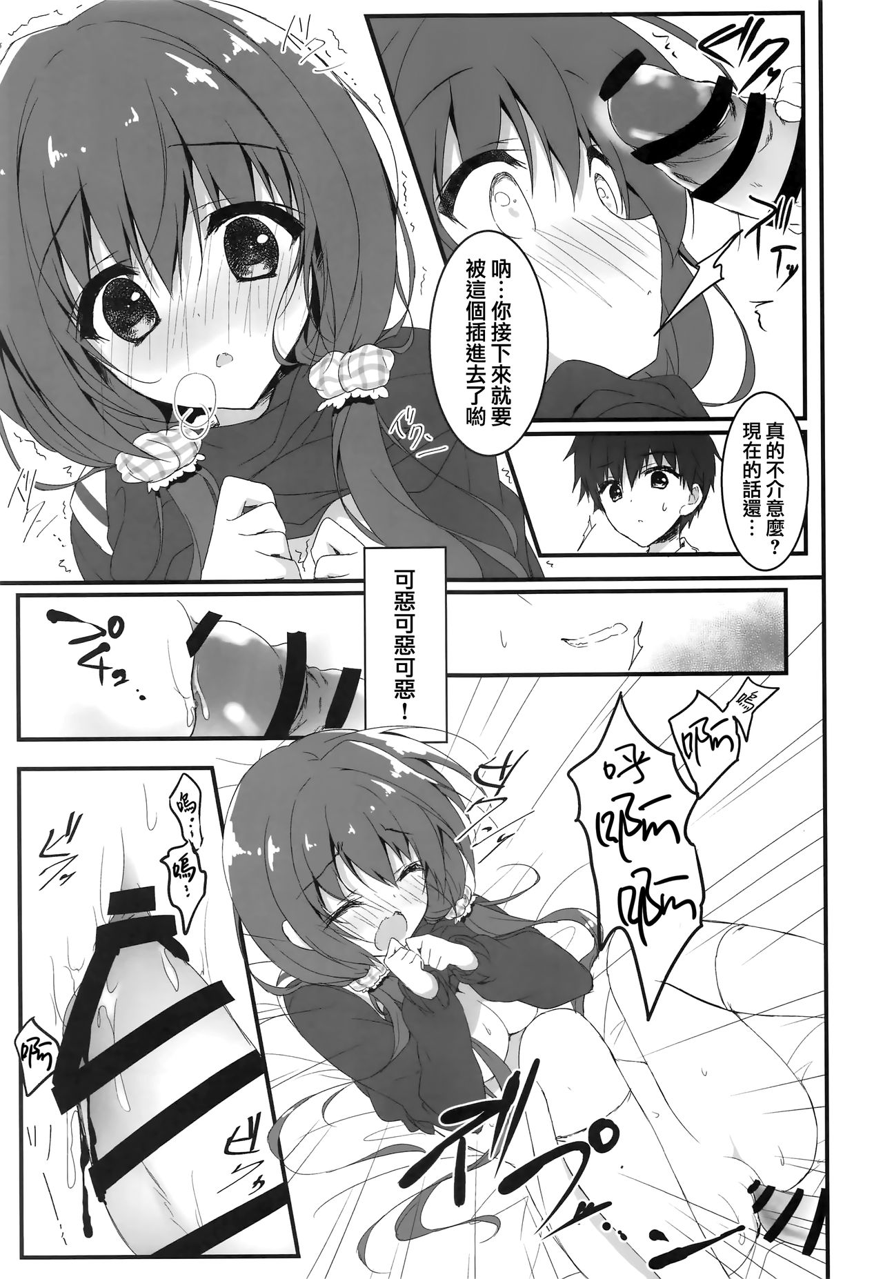 (COMIC1☆12) [Citron no mori (Yuzuna Hiyo)] Gomennasai, Onii-chan ga Suki desu. [Chinese] [兔司姬漢化組] Bildnummer 13
