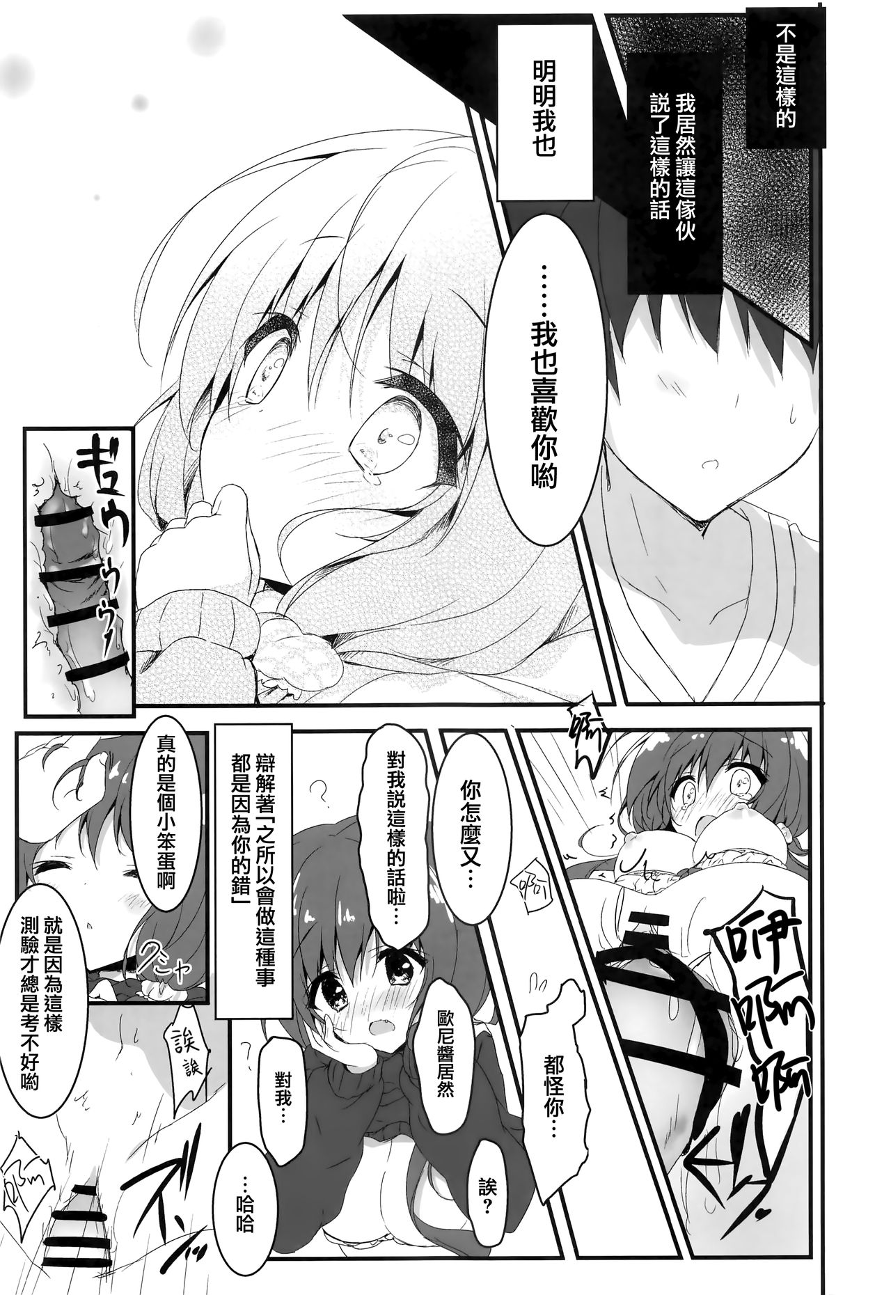 (COMIC1☆12) [Citron no mori (Yuzuna Hiyo)] Gomennasai, Onii-chan ga Suki desu. [Chinese] [兔司姬漢化組] Bildnummer 15
