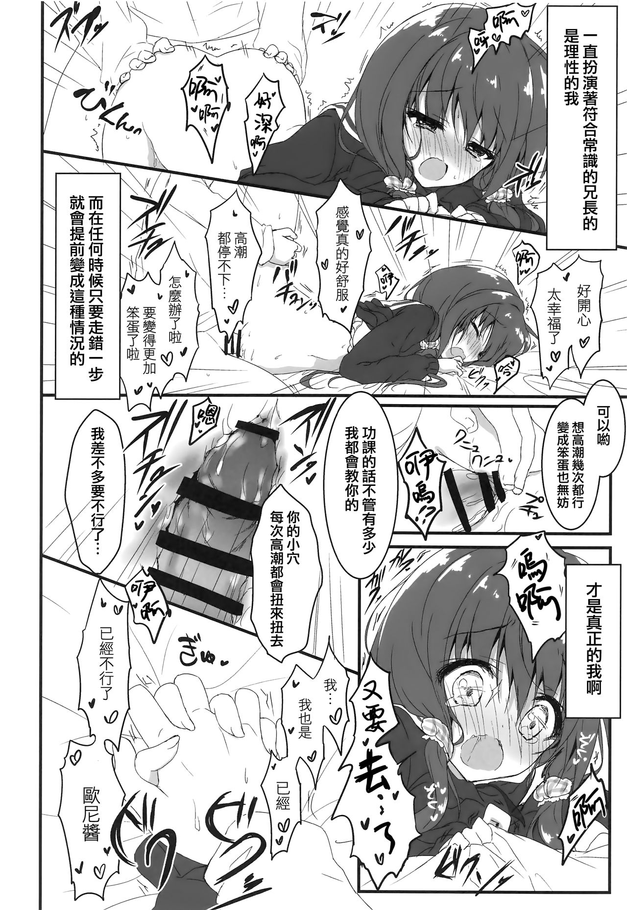 (COMIC1☆12) [Citron no mori (Yuzuna Hiyo)] Gomennasai, Onii-chan ga Suki desu. [Chinese] [兔司姬漢化組] Bildnummer 16