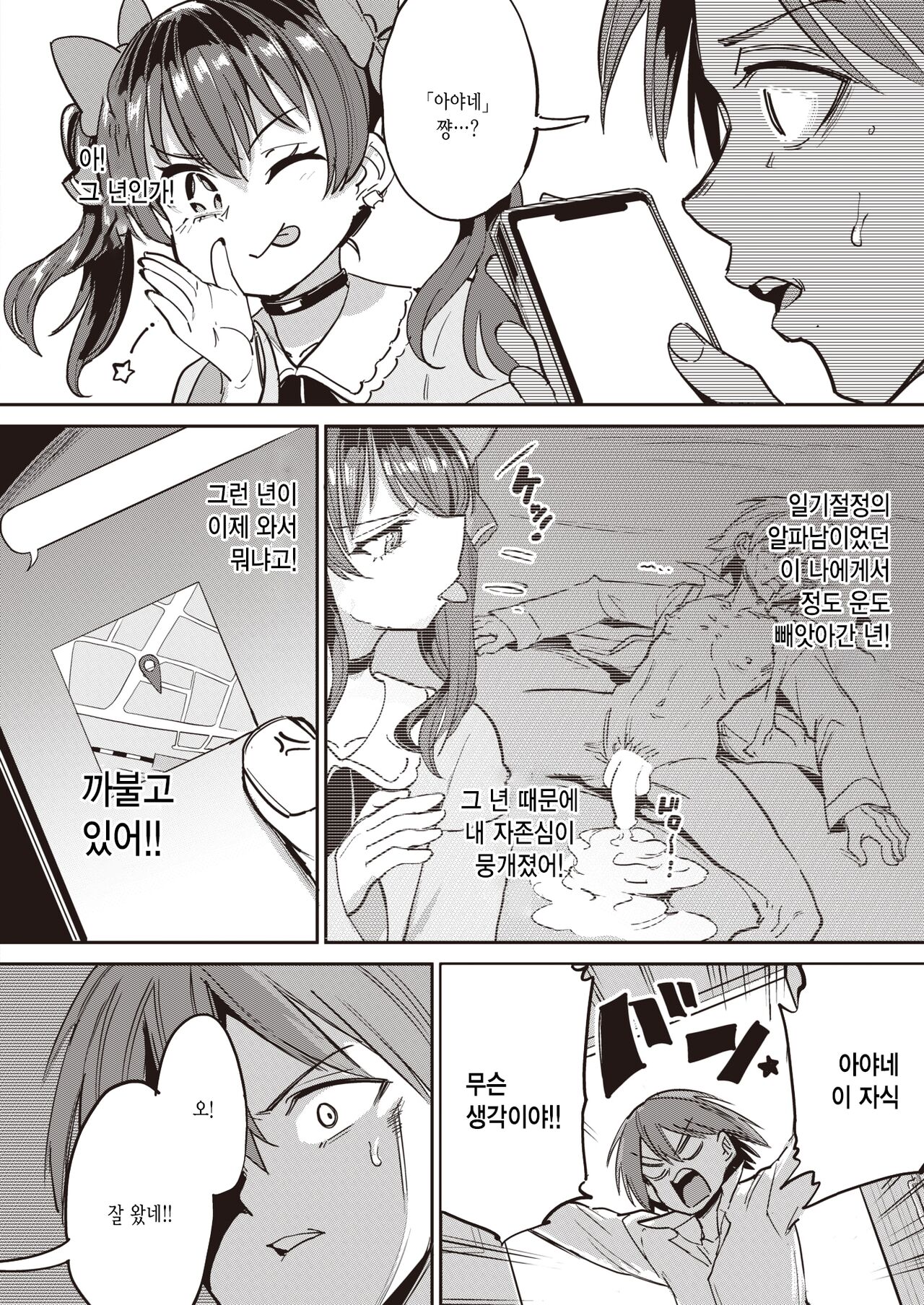 [Aomushi] Papakatsu!! Makuaihen | 파파카츠!! 막간편 (COMIC Shitsurakuten 2022-09) [Korean] [Digital] image number 2