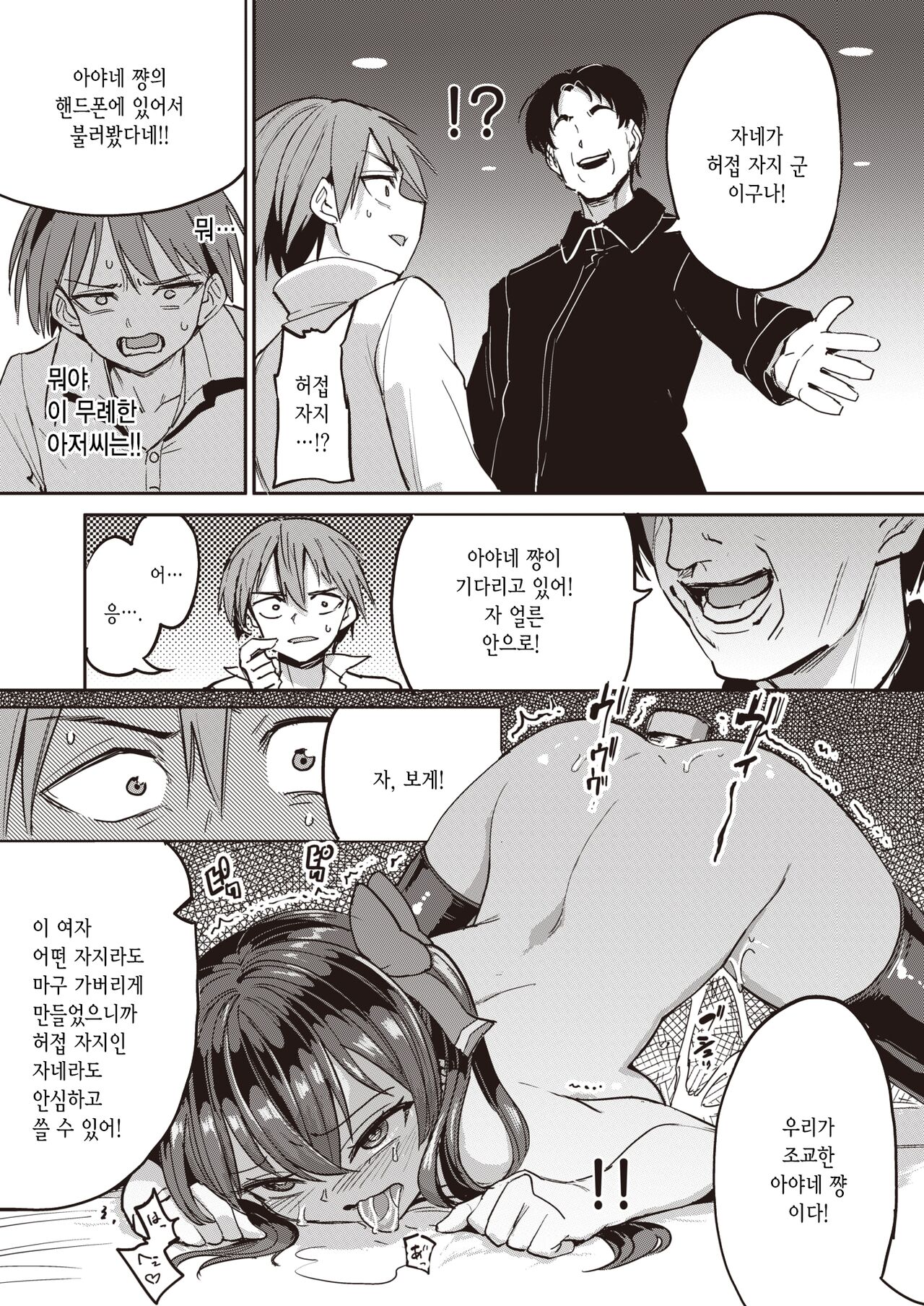 [Aomushi] Papakatsu!! Makuaihen | 파파카츠!! 막간편 (COMIC Shitsurakuten 2022-09) [Korean] [Digital] image number 3
