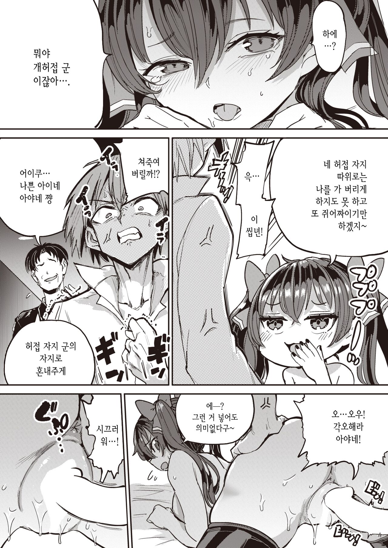 [Aomushi] Papakatsu!! Makuaihen | 파파카츠!! 막간편 (COMIC Shitsurakuten 2022-09) [Korean] [Digital] image number 4