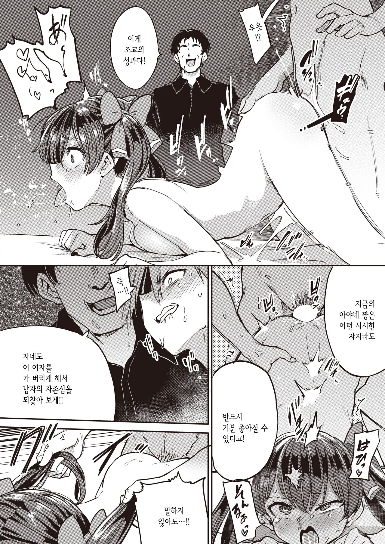 [Aomushi] Papakatsu!! Makuaihen | 파파카츠!! 막간편 (COMIC Shitsurakuten 2022-09) [Korean] [Digital] image number 6
