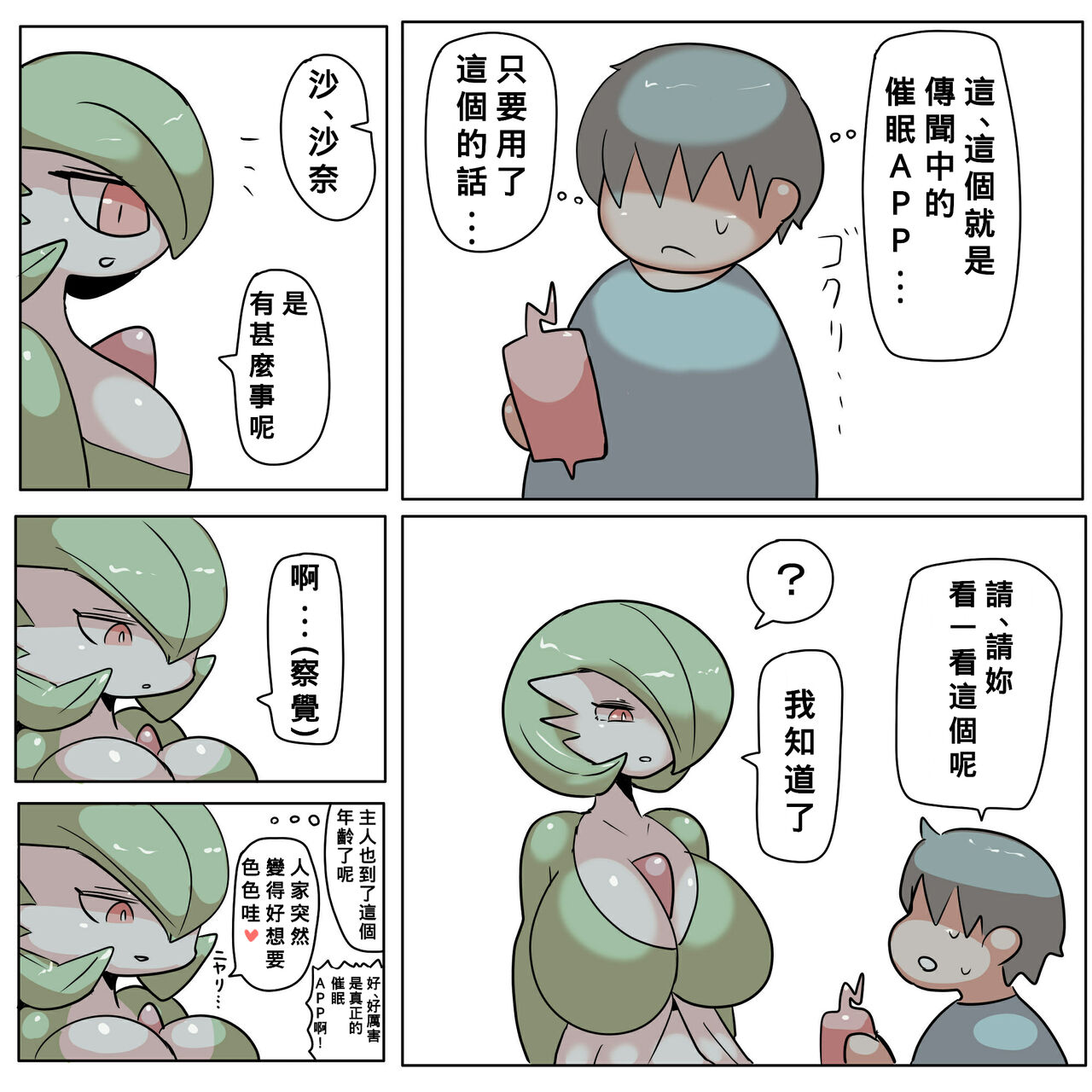 [Inumatori] Saimin Appli to Sana (Pokémon) [Chinese] [Banana手工漢化] изображение № 1