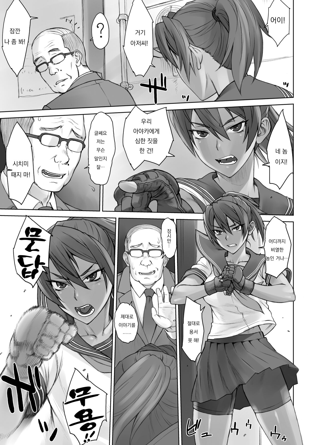 [Manguri Cannon (BANG-YOU)] Karateka Natsumi vs Dekachin Oji-san | 공수도가 나츠미 vs 왕자지 아저씨 [Korean] [Digital] numero di immagine  4