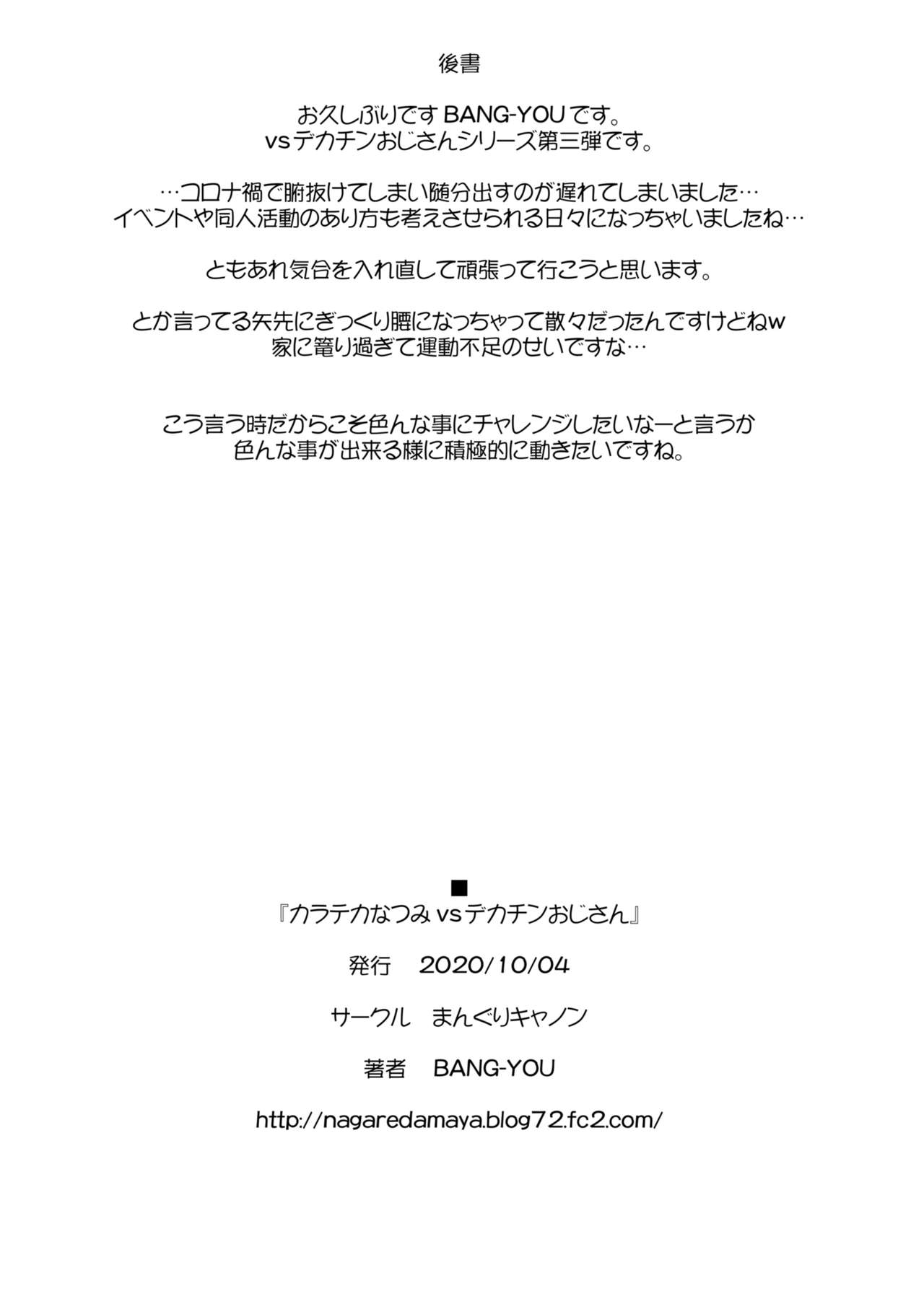 [Manguri Cannon (BANG-YOU)] Karateka Natsumi vs Dekachin Oji-san | 공수도가 나츠미 vs 왕자지 아저씨 [Korean] [Digital] numero di immagine  25