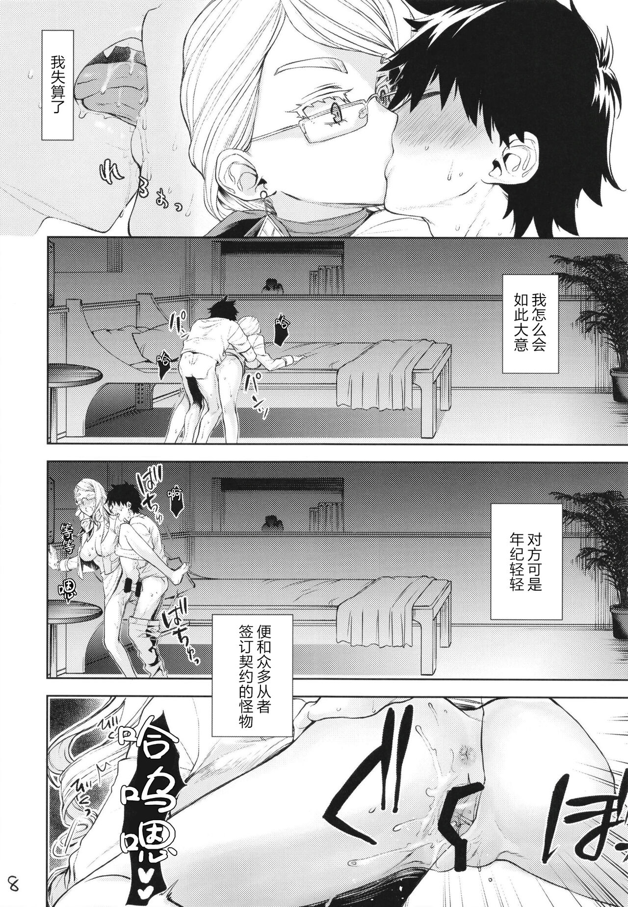 [Penpengusa Club (Katase Minami)] Tamamo Vitch Koyanskaya no Hon. (Fate/Grand Order) [Chinese] [Andolf出资汉化] [Digital] image number 8