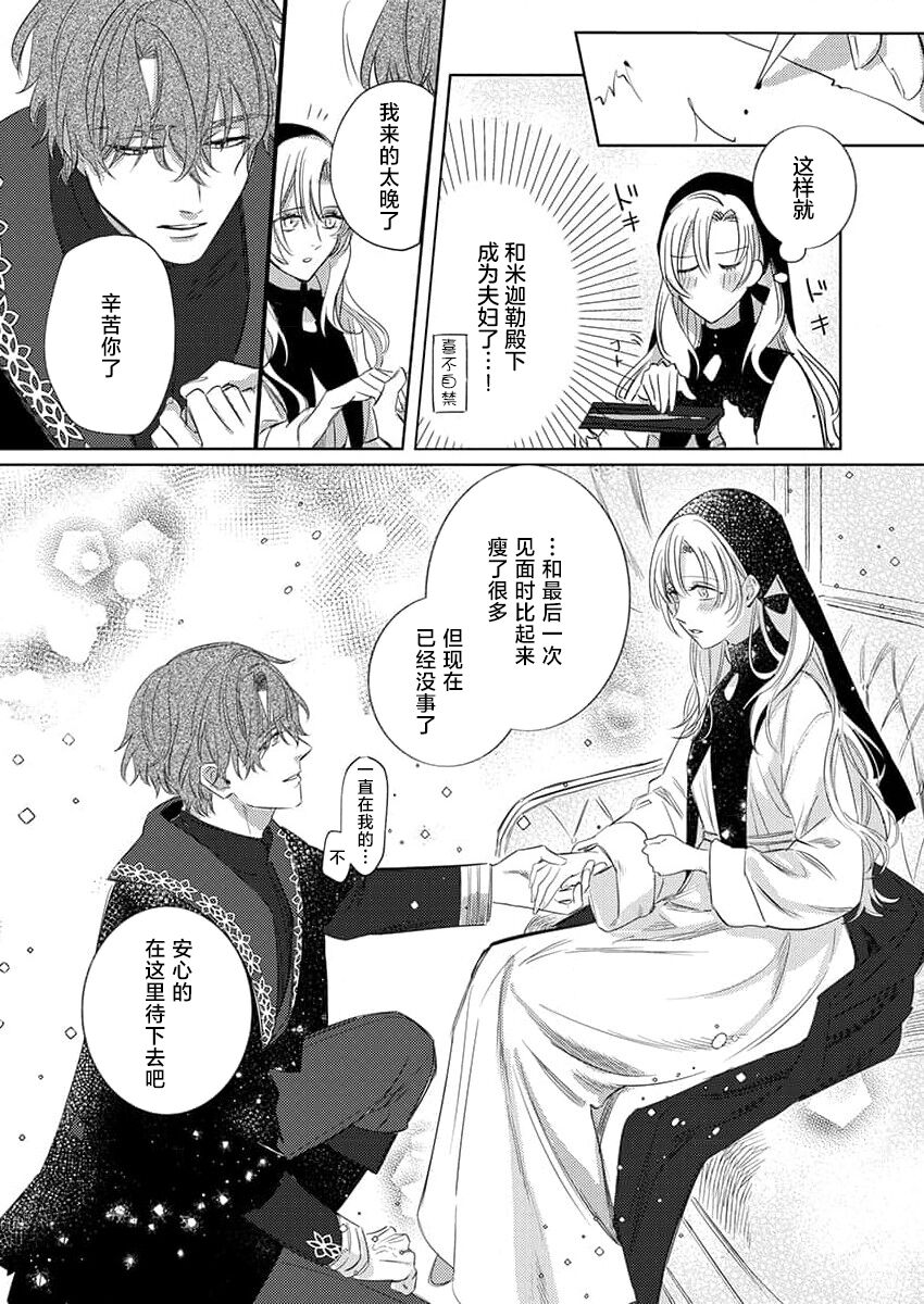 [Unabara yuta] ai ga omoi kishi kōshaku wa, tsuihō reijō no subete o ubai tsukushitai. | 骑士公爵爱意深重，想要索取放逐千金的一切。 1 [Chinese] [莉赛特汉化组] image number 19