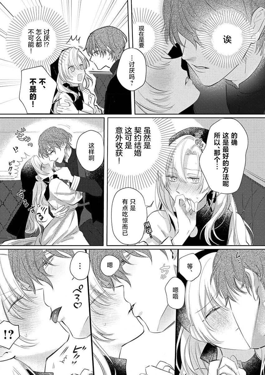 [Unabara yuta] ai ga omoi kishi kōshaku wa, tsuihō reijō no subete o ubai tsukushitai. | 骑士公爵爱意深重，想要索取放逐千金的一切。 1 [Chinese] [莉赛特汉化组] image number 22