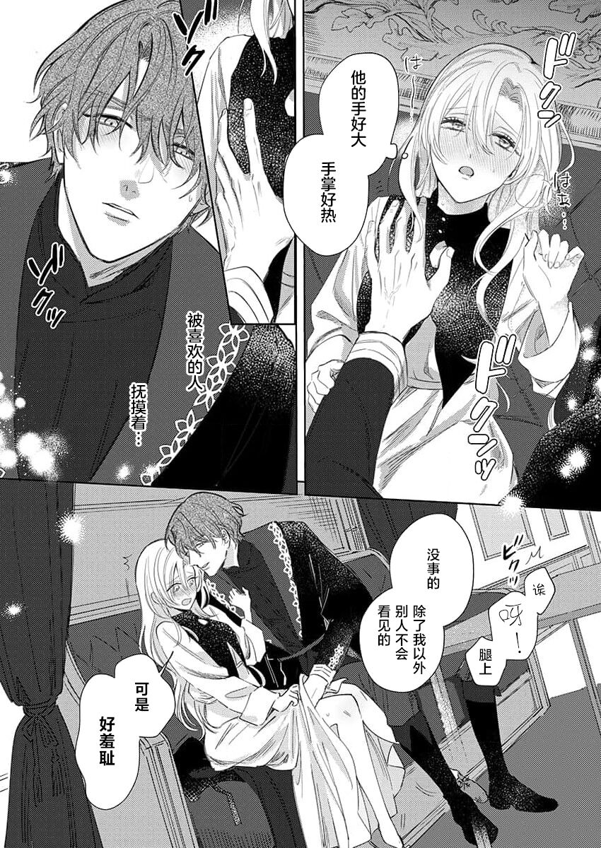 [Unabara yuta] ai ga omoi kishi kōshaku wa, tsuihō reijō no subete o ubai tsukushitai. | 骑士公爵爱意深重，想要索取放逐千金的一切。 1 [Chinese] [莉赛特汉化组] image number 24