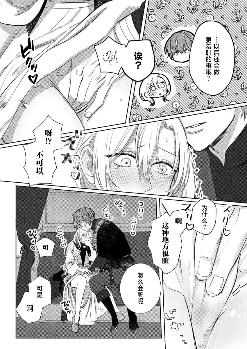 [Unabara yuta] ai ga omoi kishi kōshaku wa, tsuihō reijō no subete o ubai tsukushitai. | 骑士公爵爱意深重，想要索取放逐千金的一切。 1 [Chinese] [莉赛特汉化组] image number 25