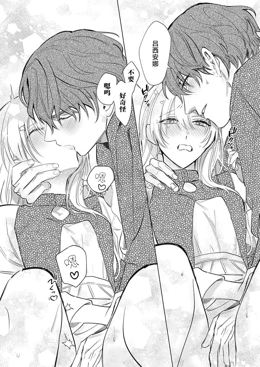 [Unabara yuta] ai ga omoi kishi kōshaku wa, tsuihō reijō no subete o ubai tsukushitai. | 骑士公爵爱意深重，想要索取放逐千金的一切。 1 [Chinese] [莉赛特汉化组] image number 26