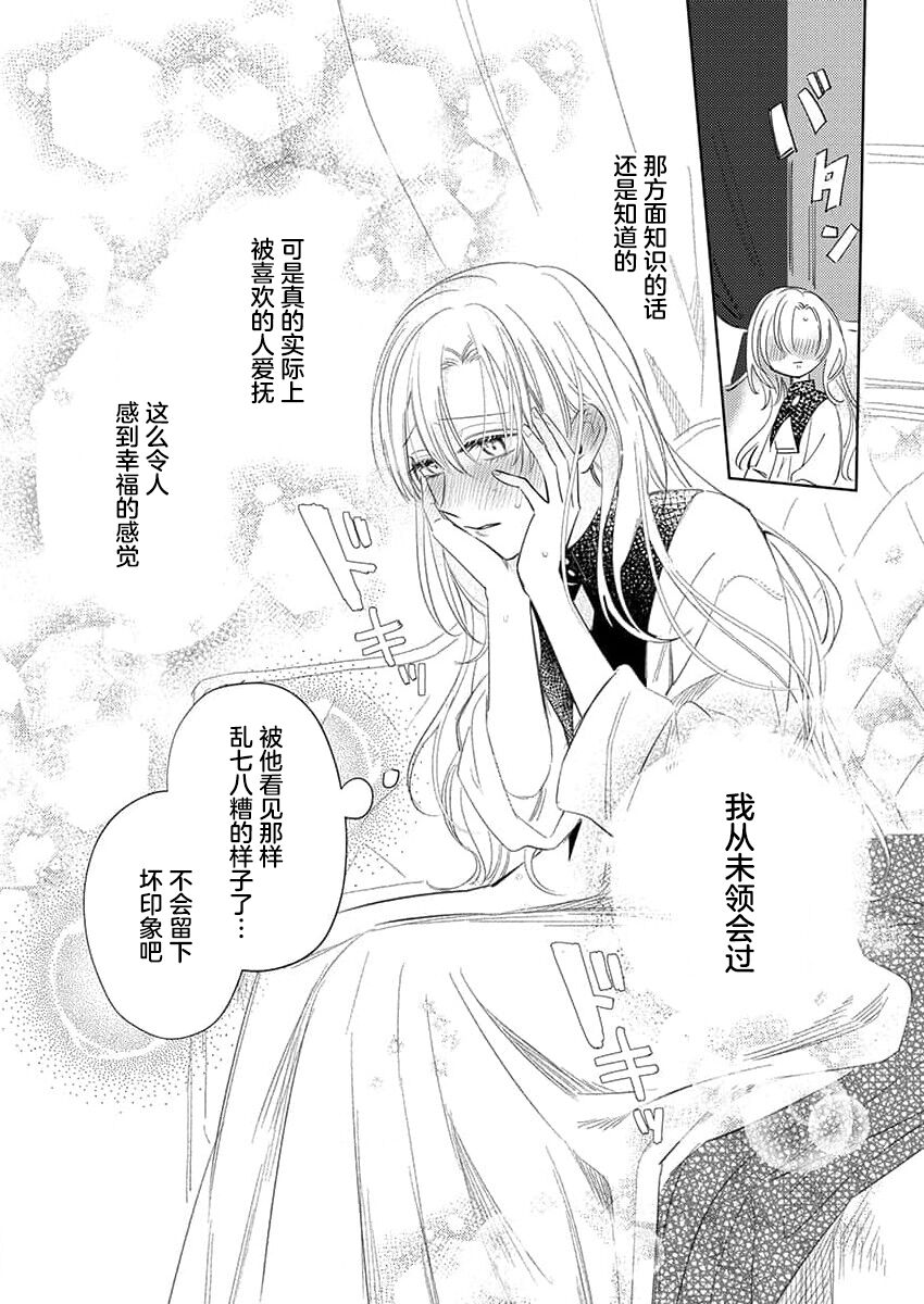 [Unabara yuta] ai ga omoi kishi kōshaku wa, tsuihō reijō no subete o ubai tsukushitai. | 骑士公爵爱意深重，想要索取放逐千金的一切。 1 [Chinese] [莉赛特汉化组] image number 31