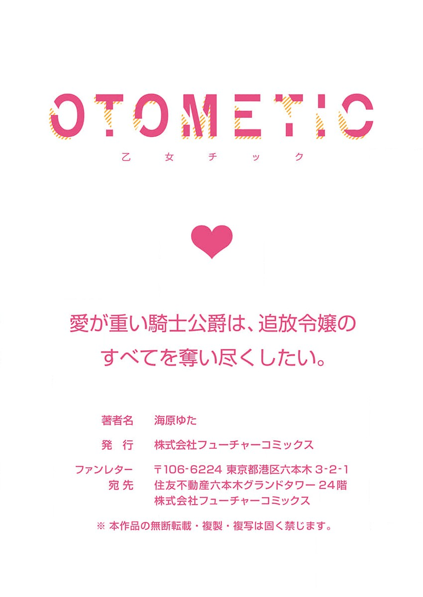 [Unabara yuta] ai ga omoi kishi kōshaku wa, tsuihō reijō no subete o ubai tsukushitai. | 骑士公爵爱意深重，想要索取放逐千金的一切。 1 [Chinese] [莉赛特汉化组] image number 35