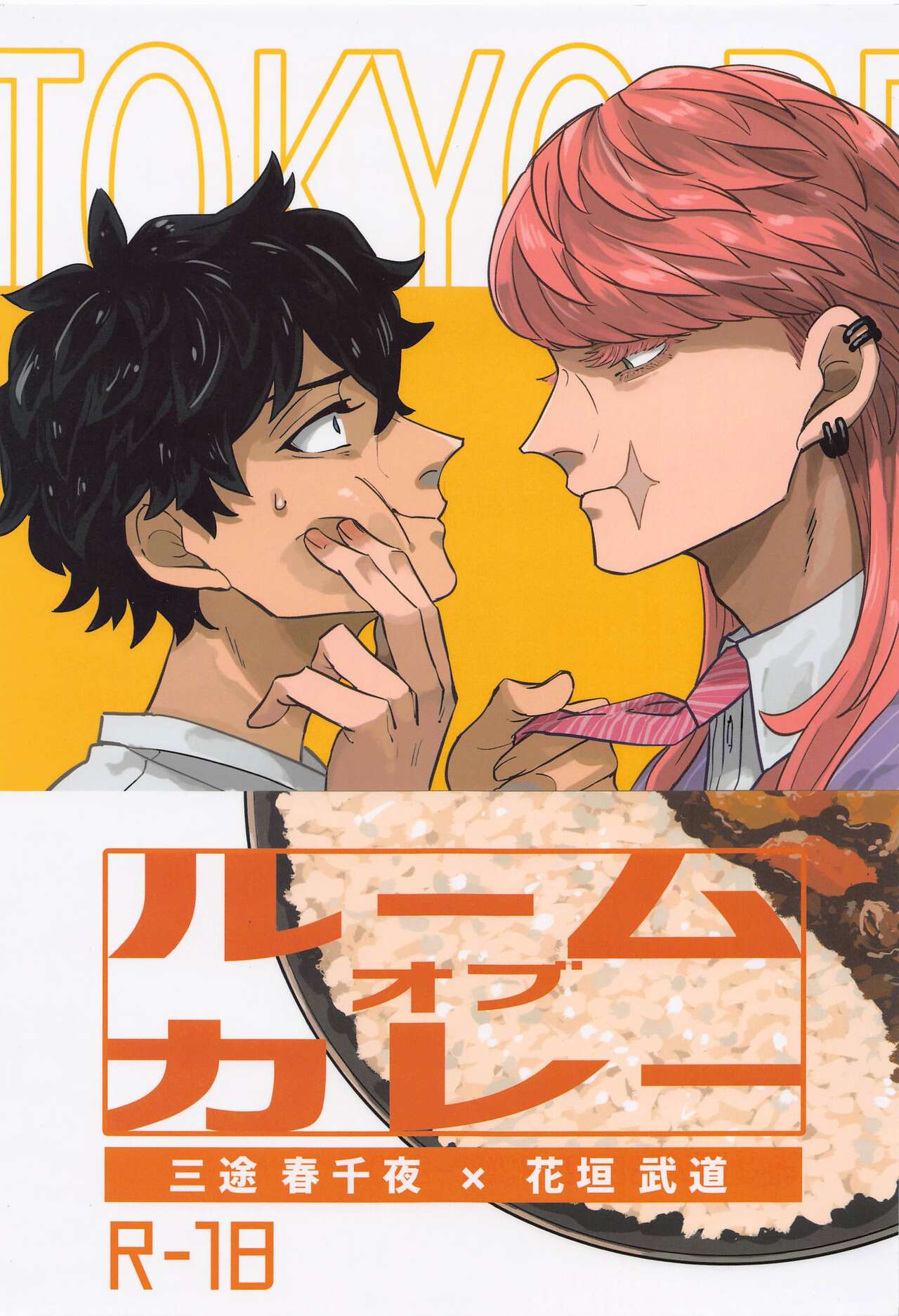 [Tsupinhamagure] rumuobukare (tokyoribenjazu) изображение № 1