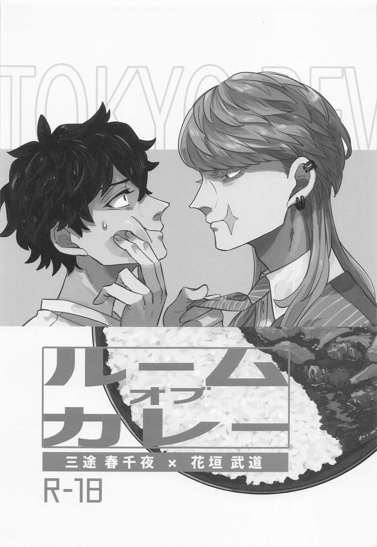 [Tsupinhamagure] rumuobukare (tokyoribenjazu) изображение № 2