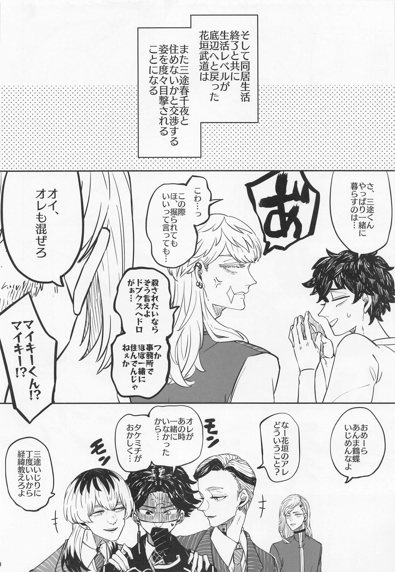 [Tsupinhamagure] rumuobukare (tokyoribenjazu) изображение № 22