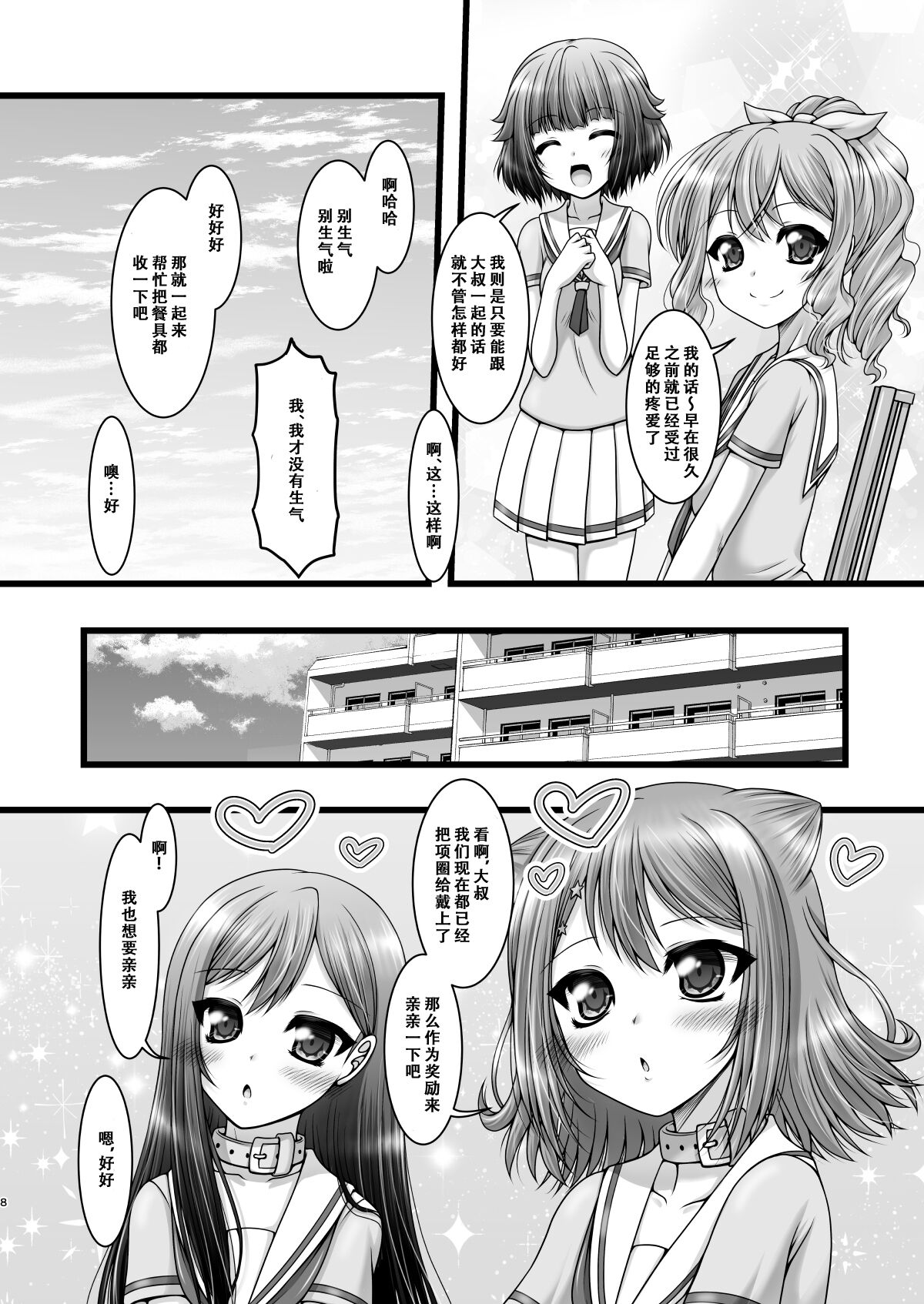 [Ai wa Kurayami (Marui Ryuu)] Twinkle Express (BanG Dream!) [Chinese] [天煌汉化组] изображение № 8