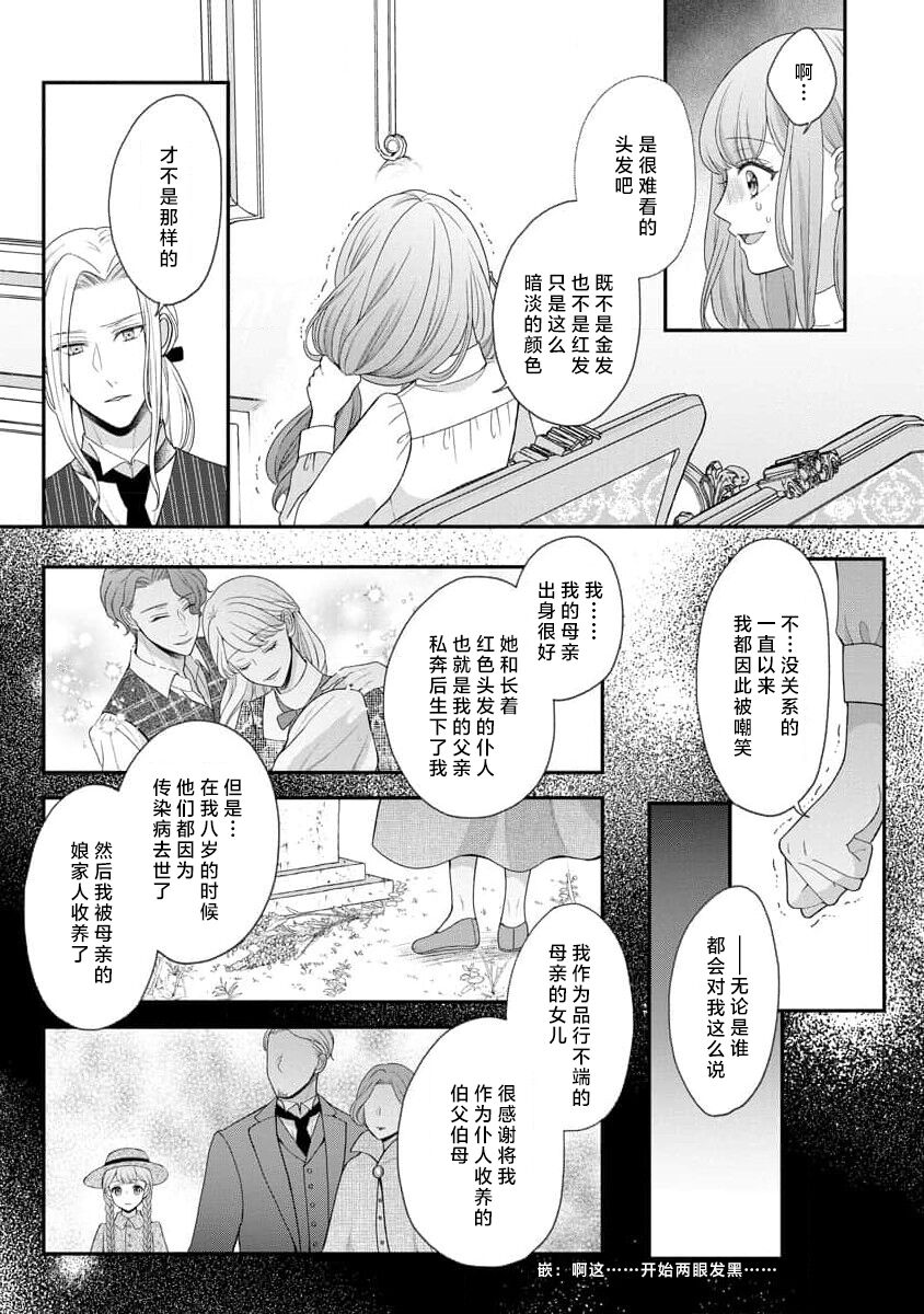 [Tsugumi] hirowa re rirī wa amai uso ni hodasareru wakeari kizoku-sama wa shoya kara dekiaidesu | 被捡回来的莉莉 为甜美谎言所缚 1 [Chinese] [莉赛特汉化组] 10eme image