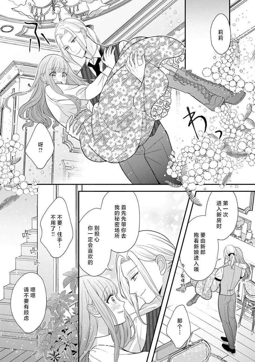 [Tsugumi] hirowa re rirī wa amai uso ni hodasareru wakeari kizoku-sama wa shoya kara dekiaidesu | 被捡回来的莉莉 为甜美谎言所缚 1 [Chinese] [莉赛特汉化组] 19eme image