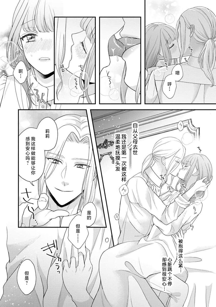 [Tsugumi] hirowa re rirī wa amai uso ni hodasareru wakeari kizoku-sama wa shoya kara dekiaidesu | 被捡回来的莉莉 为甜美谎言所缚 1 [Chinese] [莉赛特汉化组] 26eme image