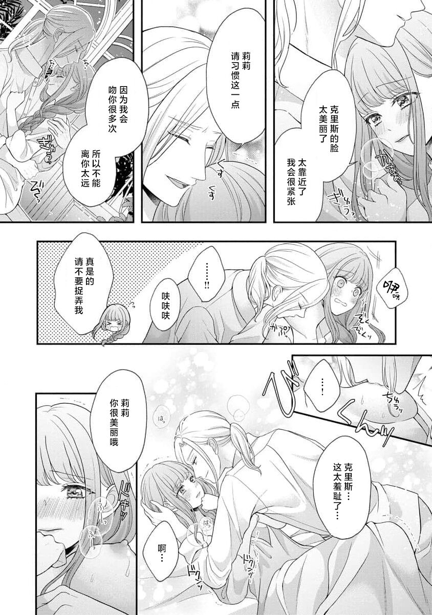 [Tsugumi] hirowa re rirī wa amai uso ni hodasareru wakeari kizoku-sama wa shoya kara dekiaidesu | 被捡回来的莉莉 为甜美谎言所缚 1 [Chinese] [莉赛特汉化组] 27eme image