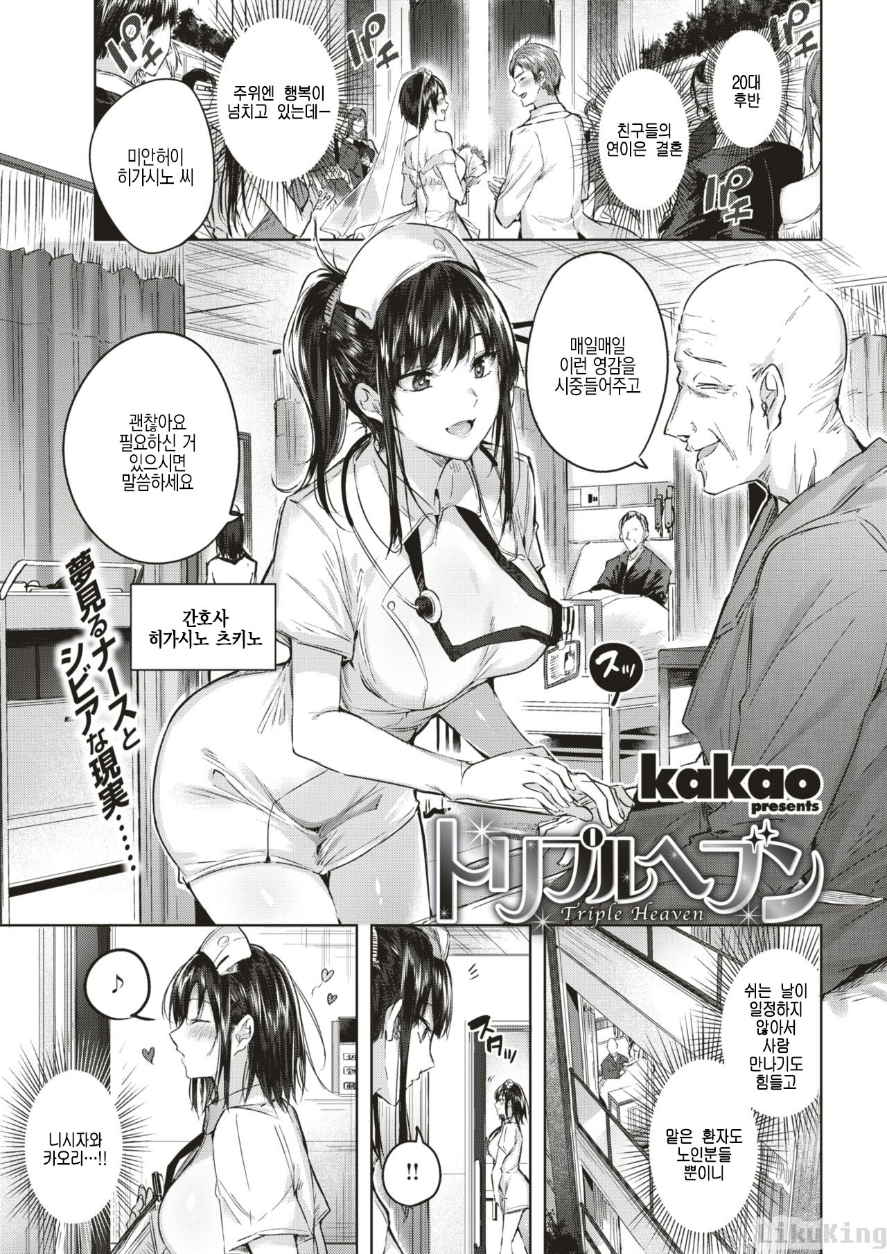 [Kakao] Triple Heaven (COMIC Kairakuten BEAST 2019-07) [Korean] [Digital] numero di immagine  1