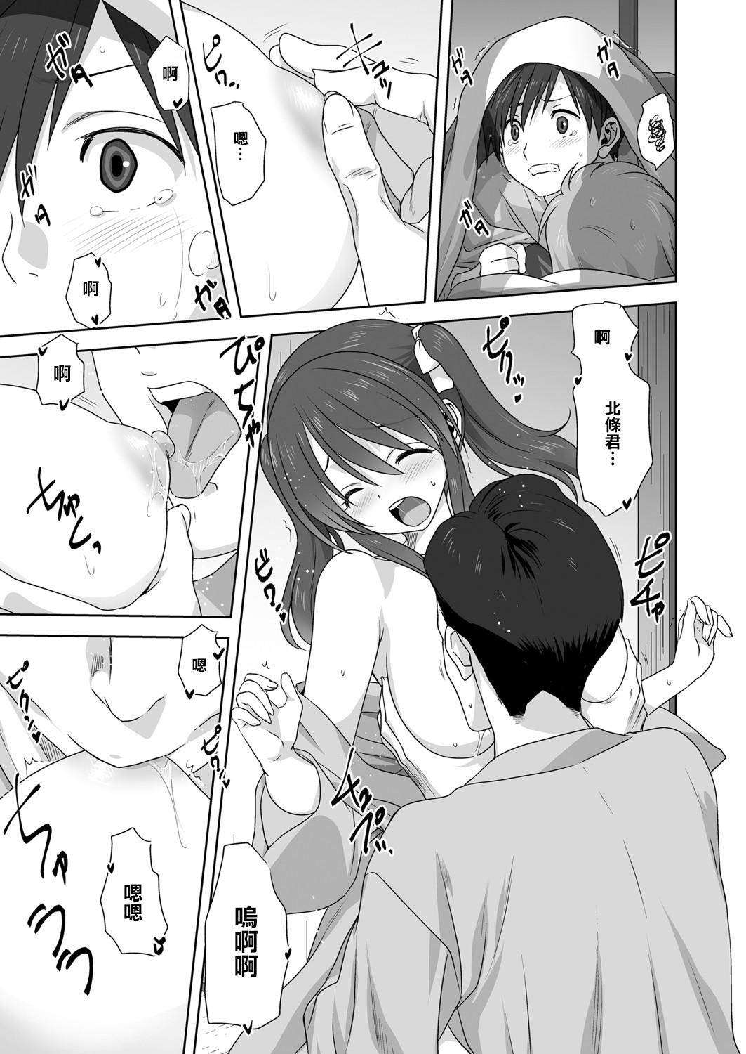 [Mitarashi Kousei] H na Broken Heart | H色情的失戀 (COMIC Reboot Vol. 06) [Chinese] [Digital] изображение № 11