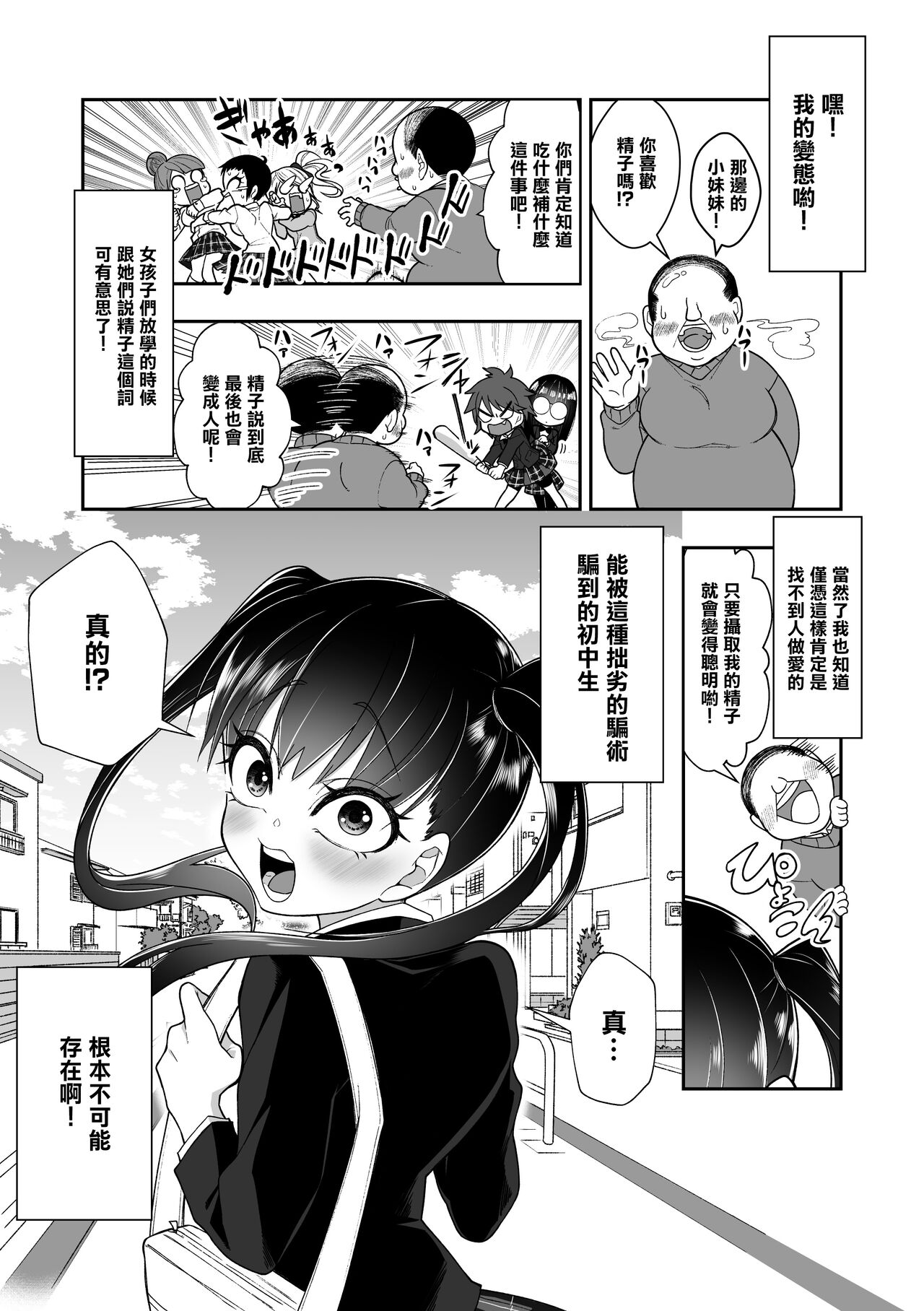 [Kaisenbatake] Seishi o Nomeba Atama ga Yoku Narutte Kikimashita [Chinese] 2eme image