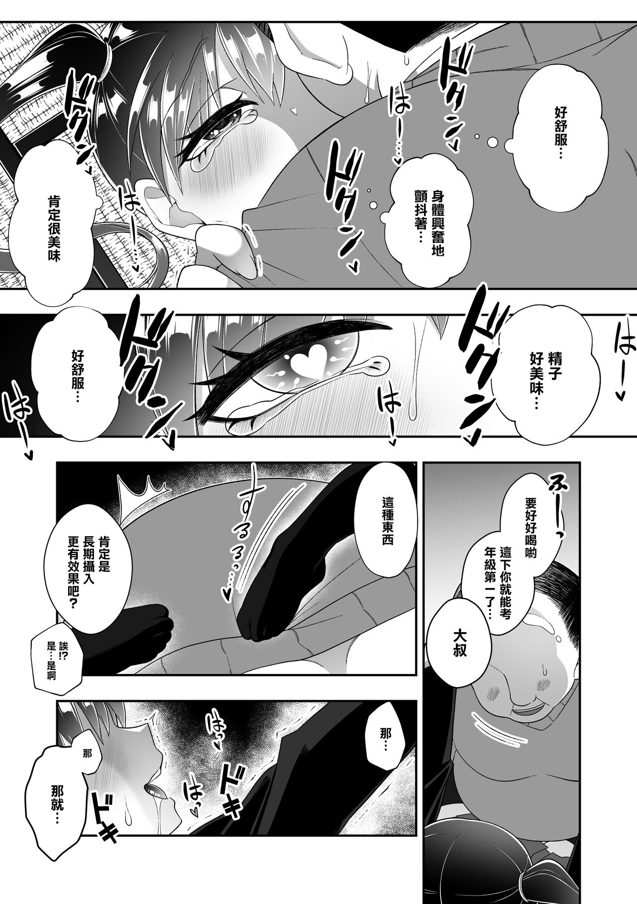 [Kaisenbatake] Seishi o Nomeba Atama ga Yoku Narutte Kikimashita [Chinese] 16eme image