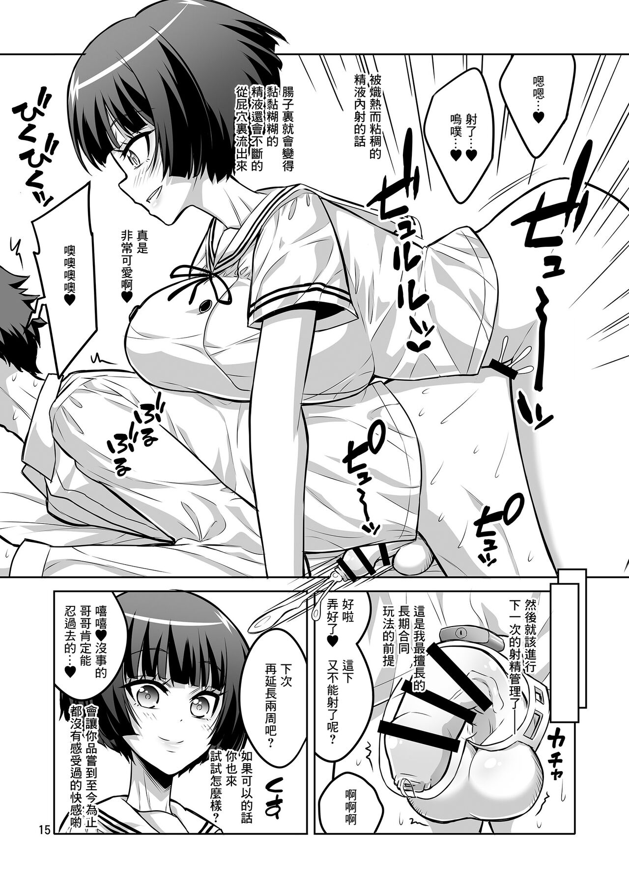 [Senya Sabou (Alpha Alf Layla)] Futanari JK DeliHeal-jou ga Shasei Kanri to Gyaku Anaru de Choukyou Shichaimasu [Chinese] [Digital] 14eme image