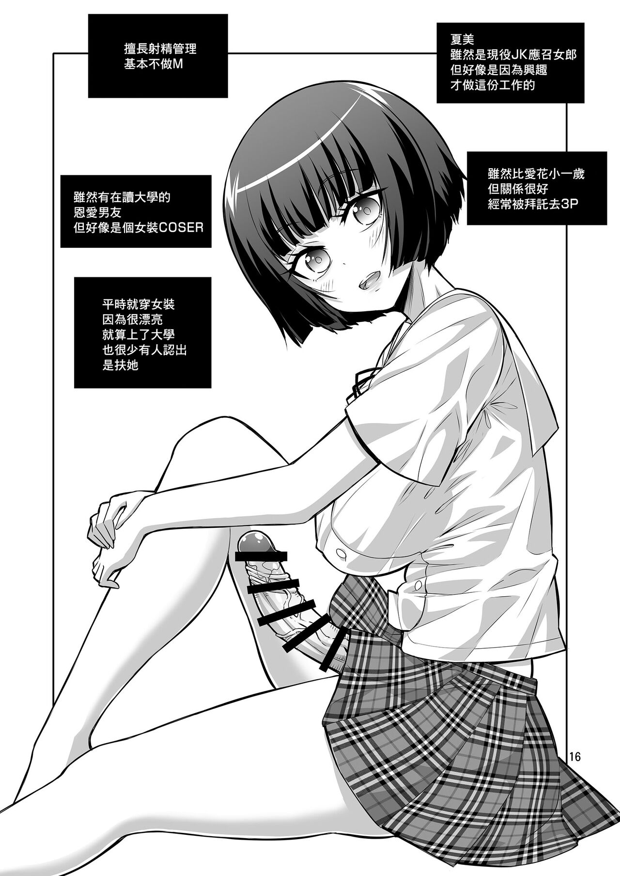 [Senya Sabou (Alpha Alf Layla)] Futanari JK DeliHeal-jou ga Shasei Kanri to Gyaku Anaru de Choukyou Shichaimasu [Chinese] [Digital] 15eme image