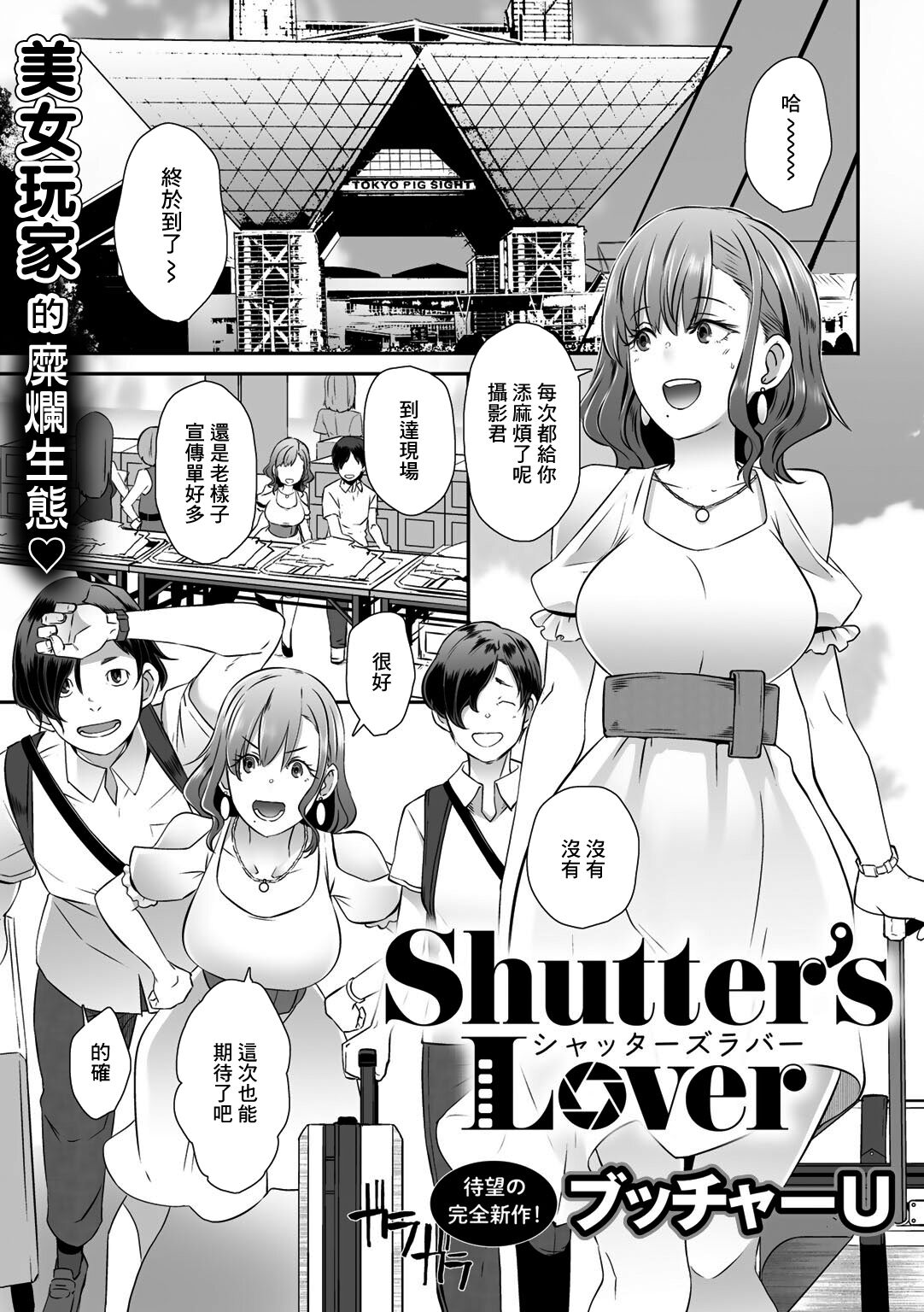 [Butcha-U] Shutter's Lover (COMIC Gucho Vol. 4) [Chinese] numero di immagine  1
