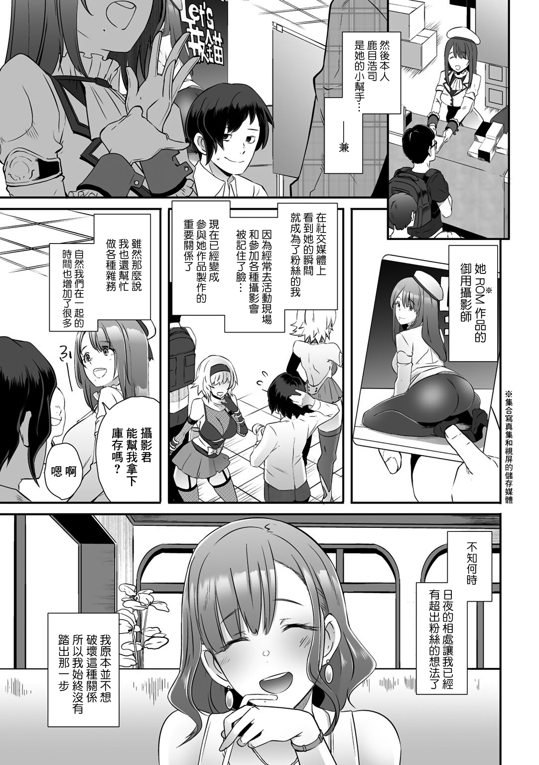 [Butcha-U] Shutter's Lover (COMIC Gucho Vol. 4) [Chinese] numero di immagine  3