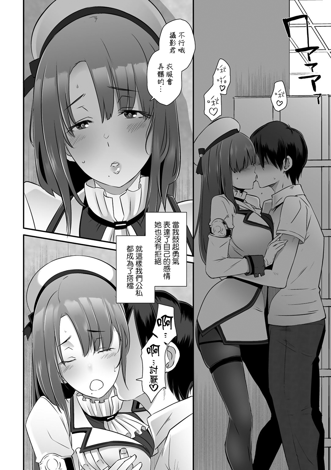 [Butcha-U] Shutter's Lover (COMIC Gucho Vol. 4) [Chinese] numero di immagine  4