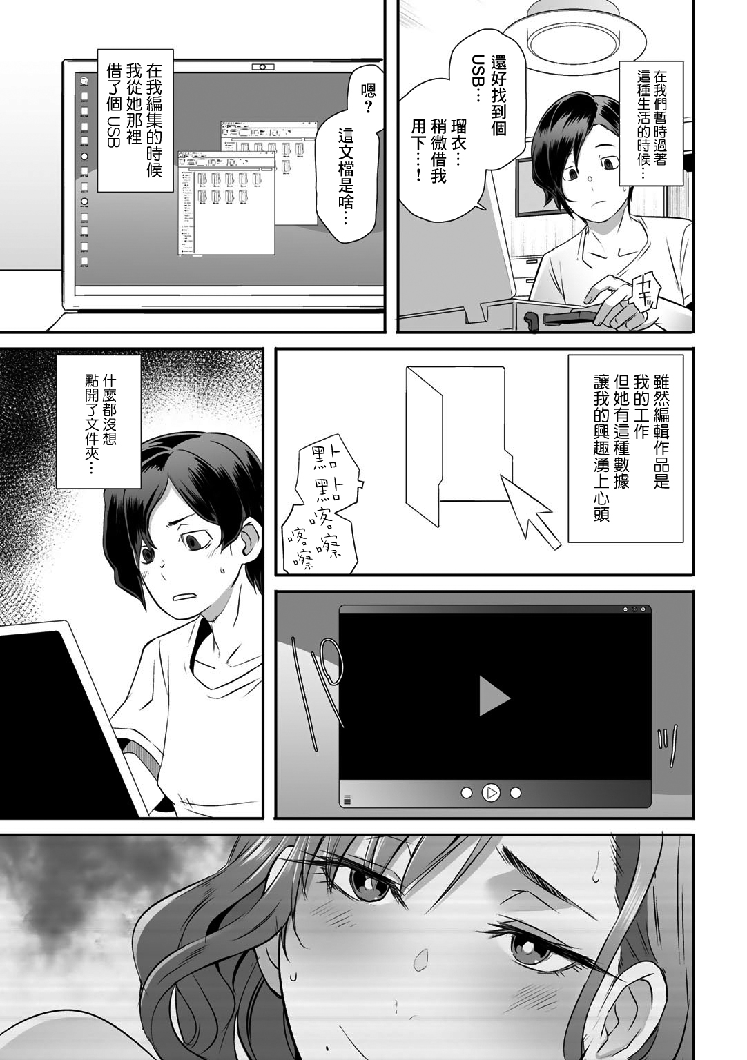 [Butcha-U] Shutter's Lover (COMIC Gucho Vol. 4) [Chinese] numero di immagine  9