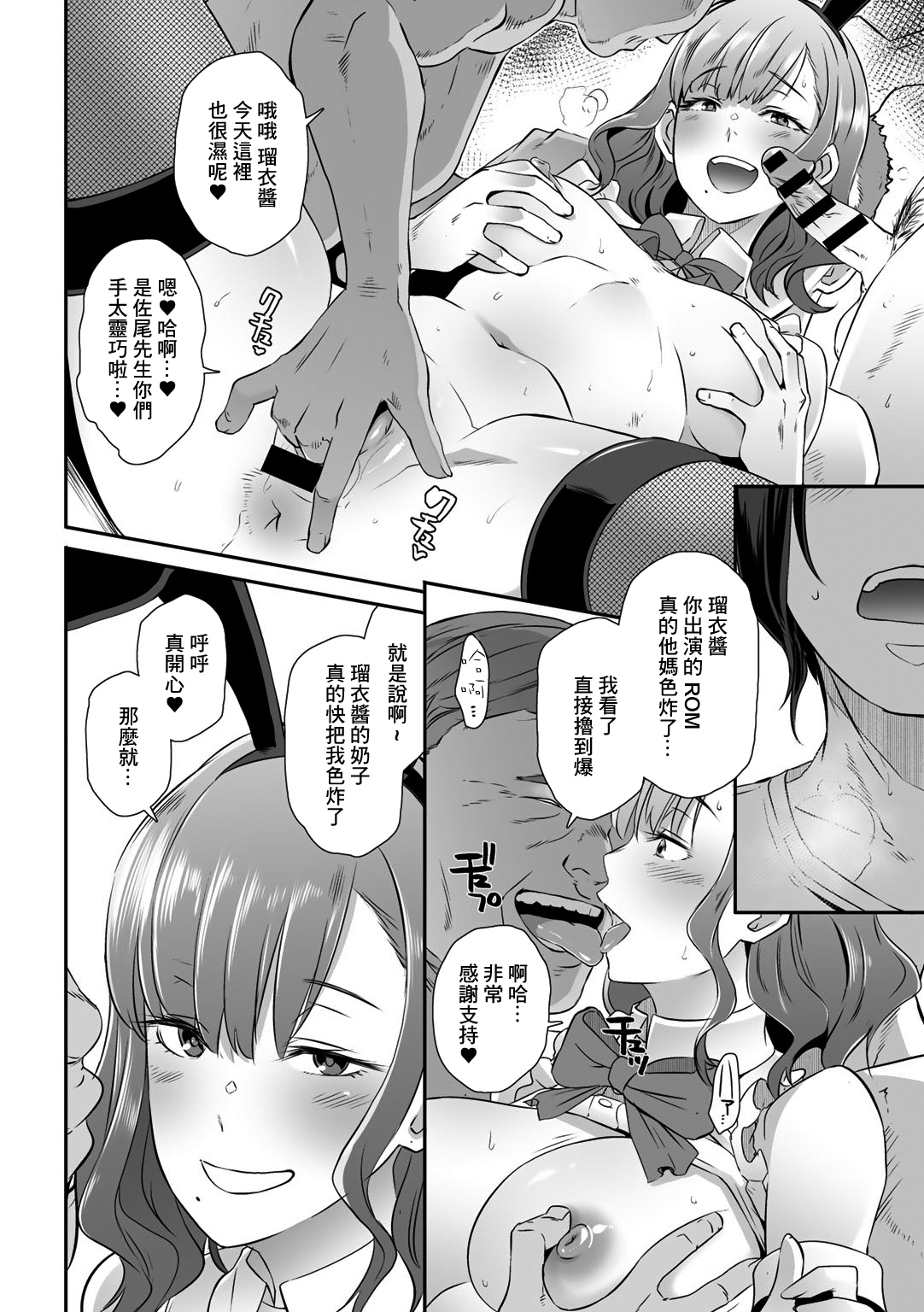 [Butcha-U] Shutter's Lover (COMIC Gucho Vol. 4) [Chinese] numero di immagine  12