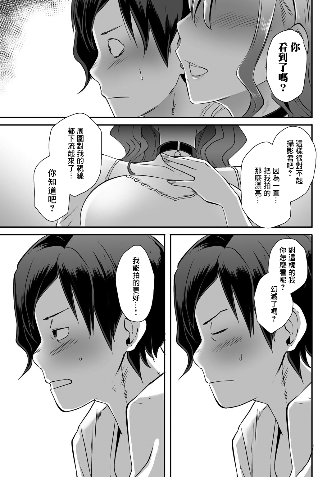 [Butcha-U] Shutter's Lover (COMIC Gucho Vol. 4) [Chinese] numero di immagine  21