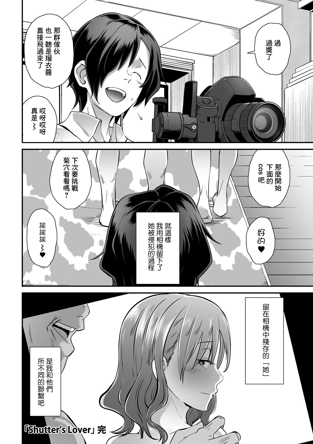 [Butcha-U] Shutter's Lover (COMIC Gucho Vol. 4) [Chinese] numero di immagine  24