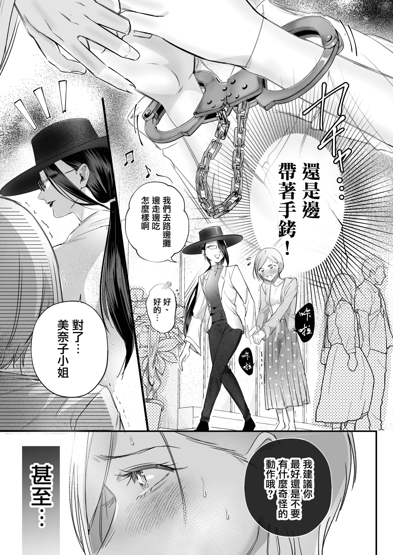 [Hanakage Aruto] Kutabire ta Onna ga Eroi Onna ni Butareru Hanashi 丨精疲力盡的女人被色氣四溢的女人打了的故事 ch4 [Chinese] [沒有漢化] изображение № 9