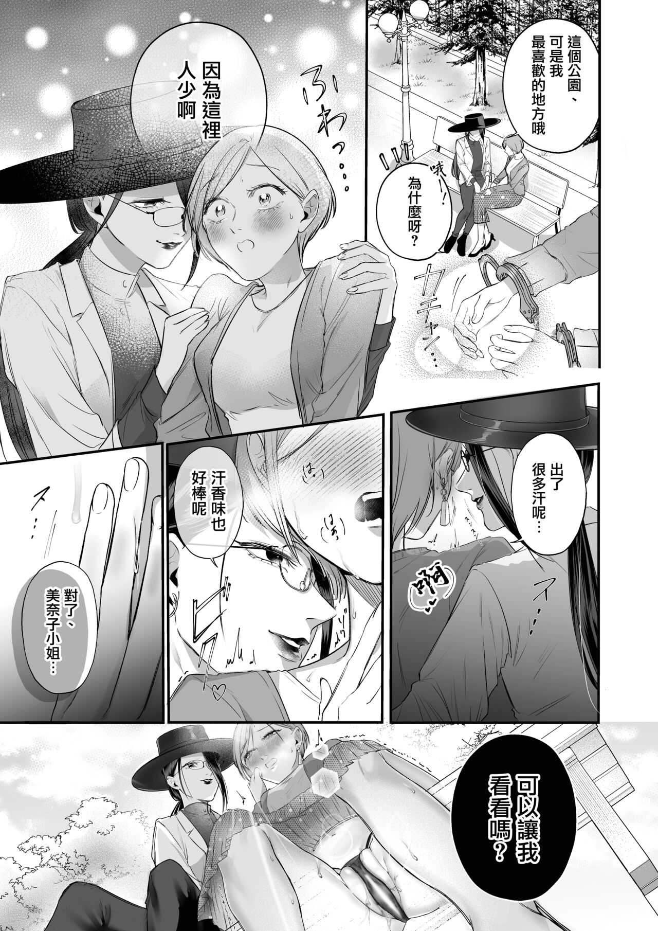 [Hanakage Aruto] Kutabire ta Onna ga Eroi Onna ni Butareru Hanashi 丨精疲力盡的女人被色氣四溢的女人打了的故事 ch4 [Chinese] [沒有漢化] изображение № 13