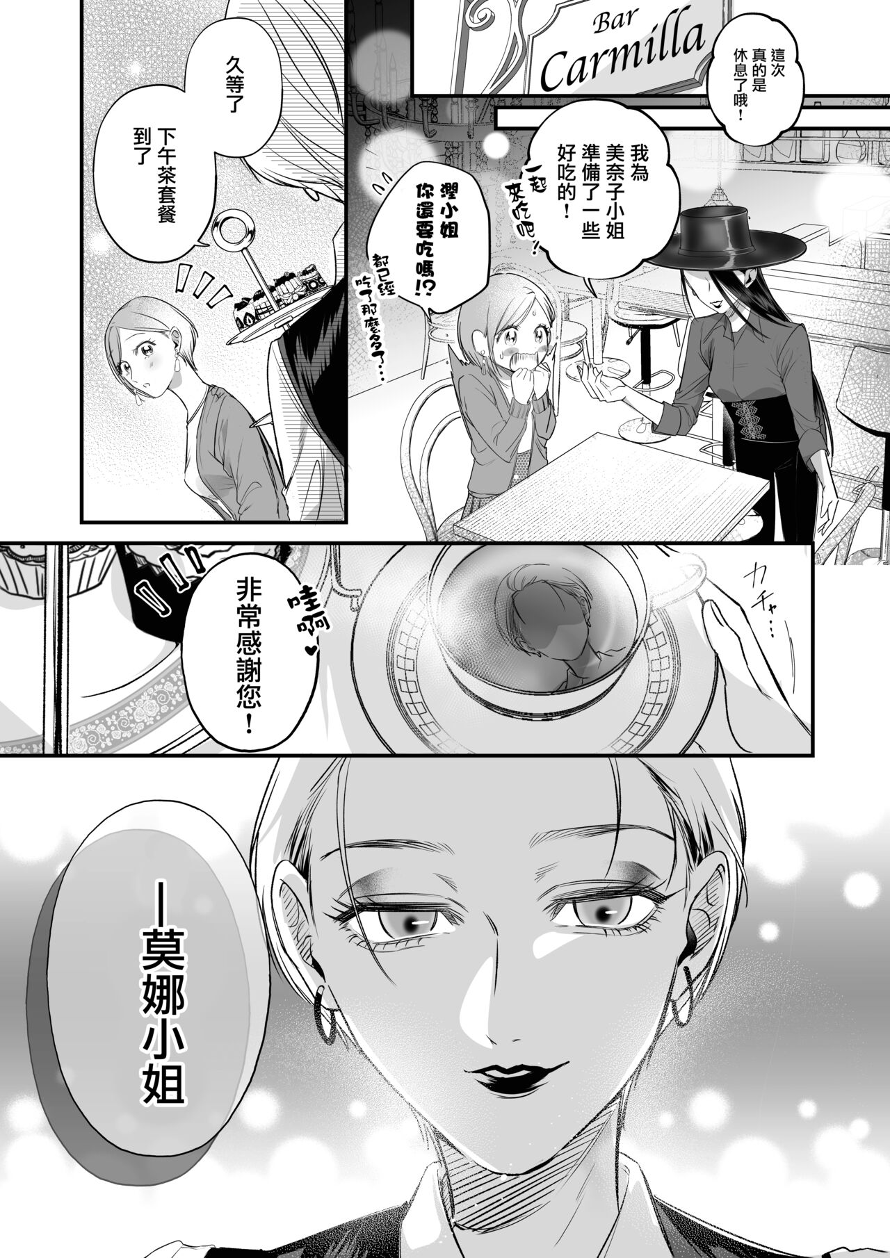 [Hanakage Aruto] Kutabire ta Onna ga Eroi Onna ni Butareru Hanashi 丨精疲力盡的女人被色氣四溢的女人打了的故事 ch4 [Chinese] [沒有漢化] изображение № 20