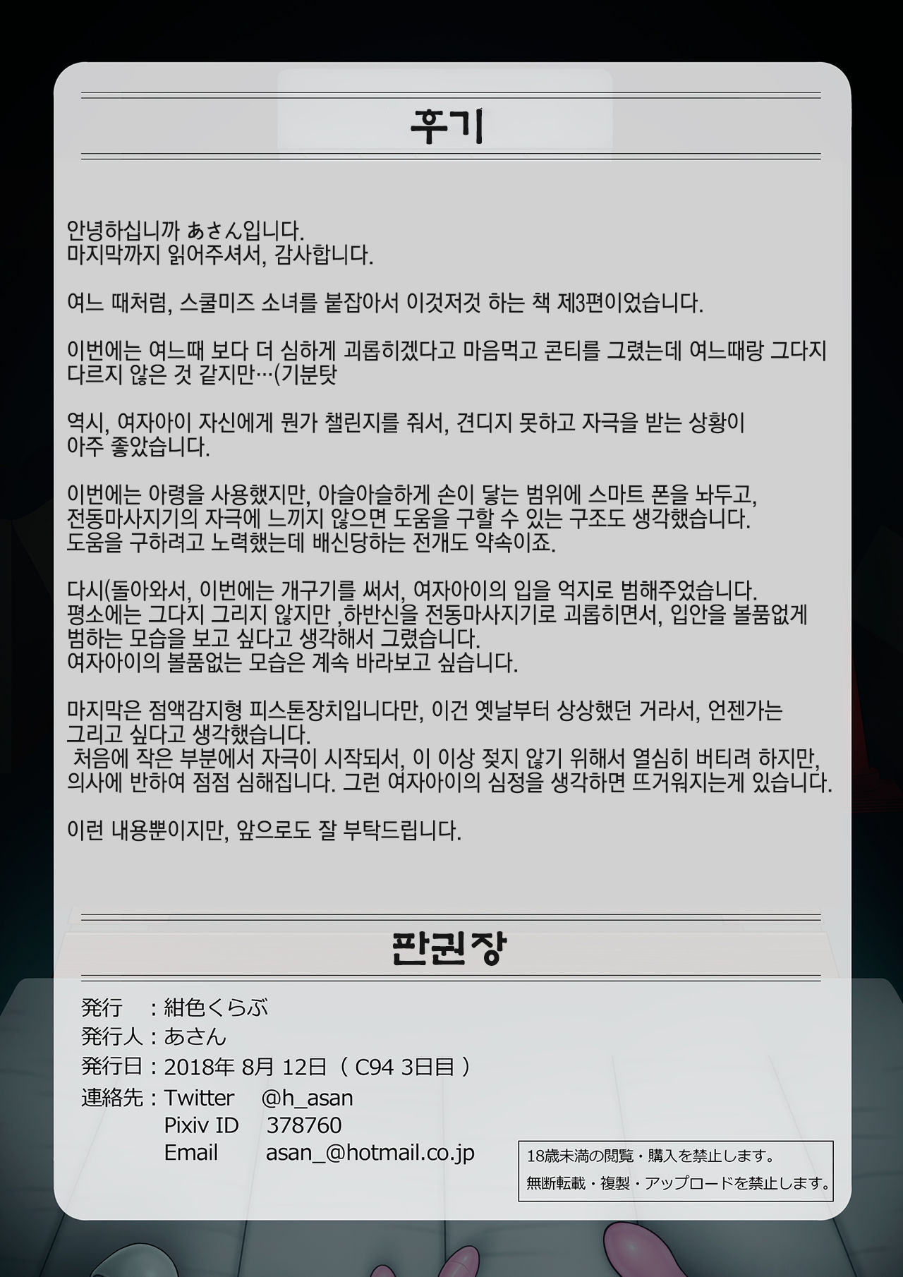 [Koniro Club (Asan)] Houkago no Taiiku Souko 3 | 방과후의 체육창고3 [Korean] [Digital] image number 25