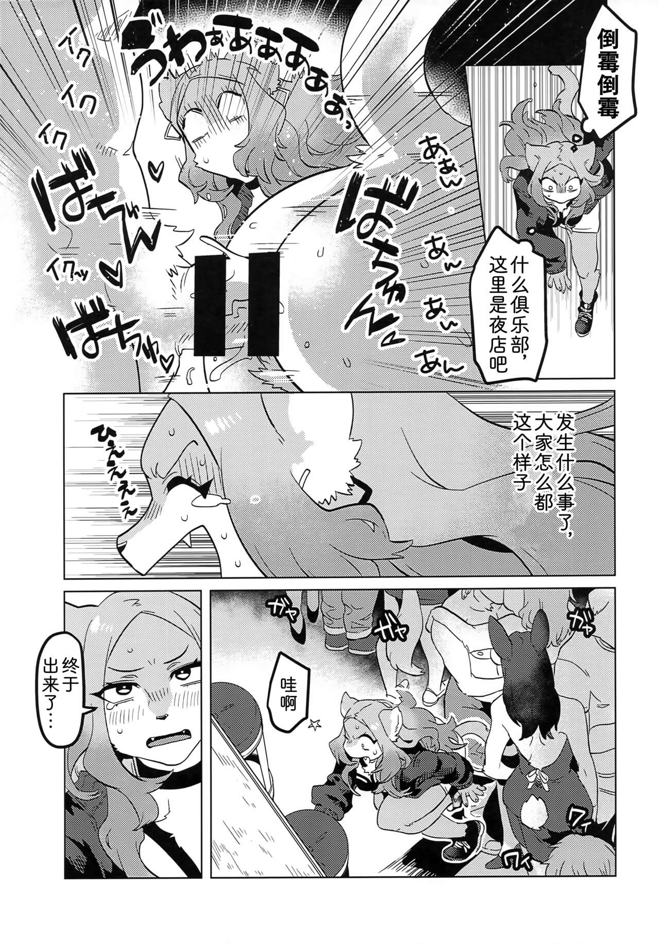 (Kemoket 10) [Okett (Teko)]ELECTRONICDANCEMUSIC [Chinese] [zc2333] Bildnummer 6