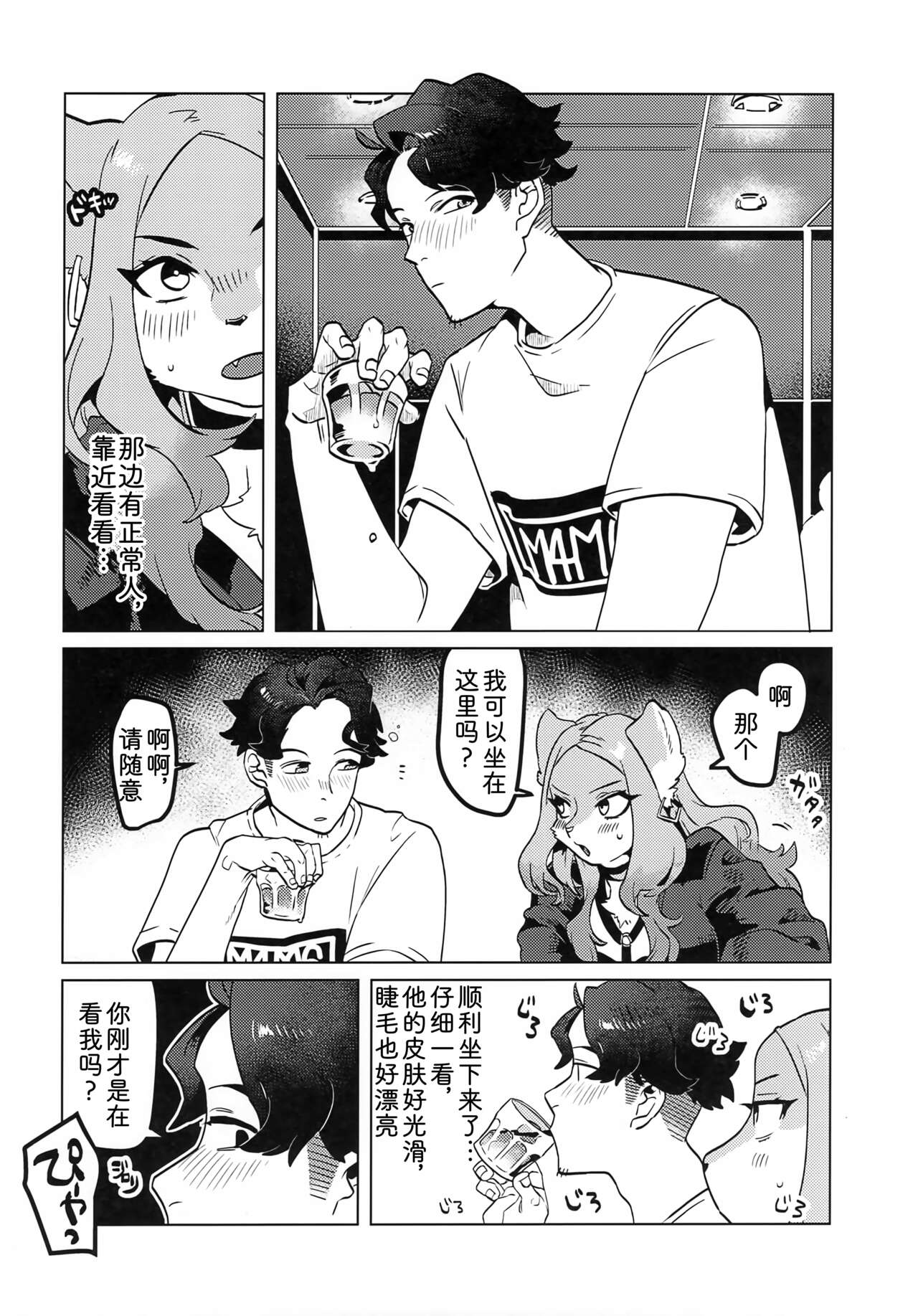 (Kemoket 10) [Okett (Teko)]ELECTRONICDANCEMUSIC [Chinese] [zc2333] Bildnummer 7