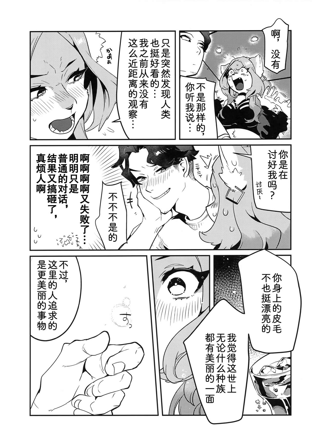 (Kemoket 10) [Okett (Teko)]ELECTRONICDANCEMUSIC [Chinese] [zc2333] Bildnummer 8