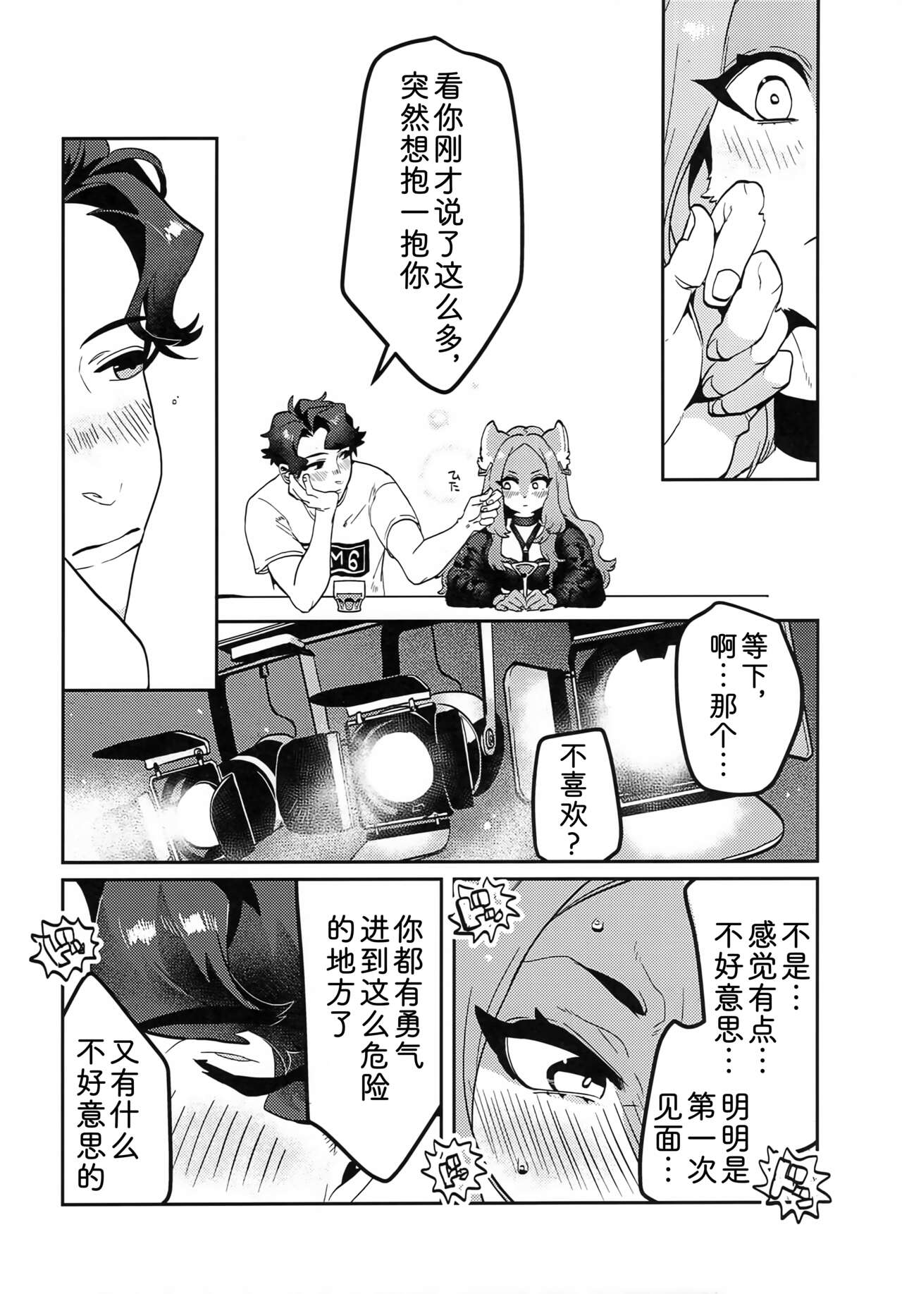 (Kemoket 10) [Okett (Teko)]ELECTRONICDANCEMUSIC [Chinese] [zc2333] Bildnummer 9