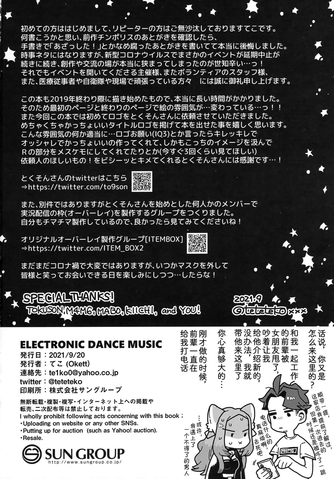 (Kemoket 10) [Okett (Teko)]ELECTRONICDANCEMUSIC [Chinese] [zc2333] Bildnummer 19