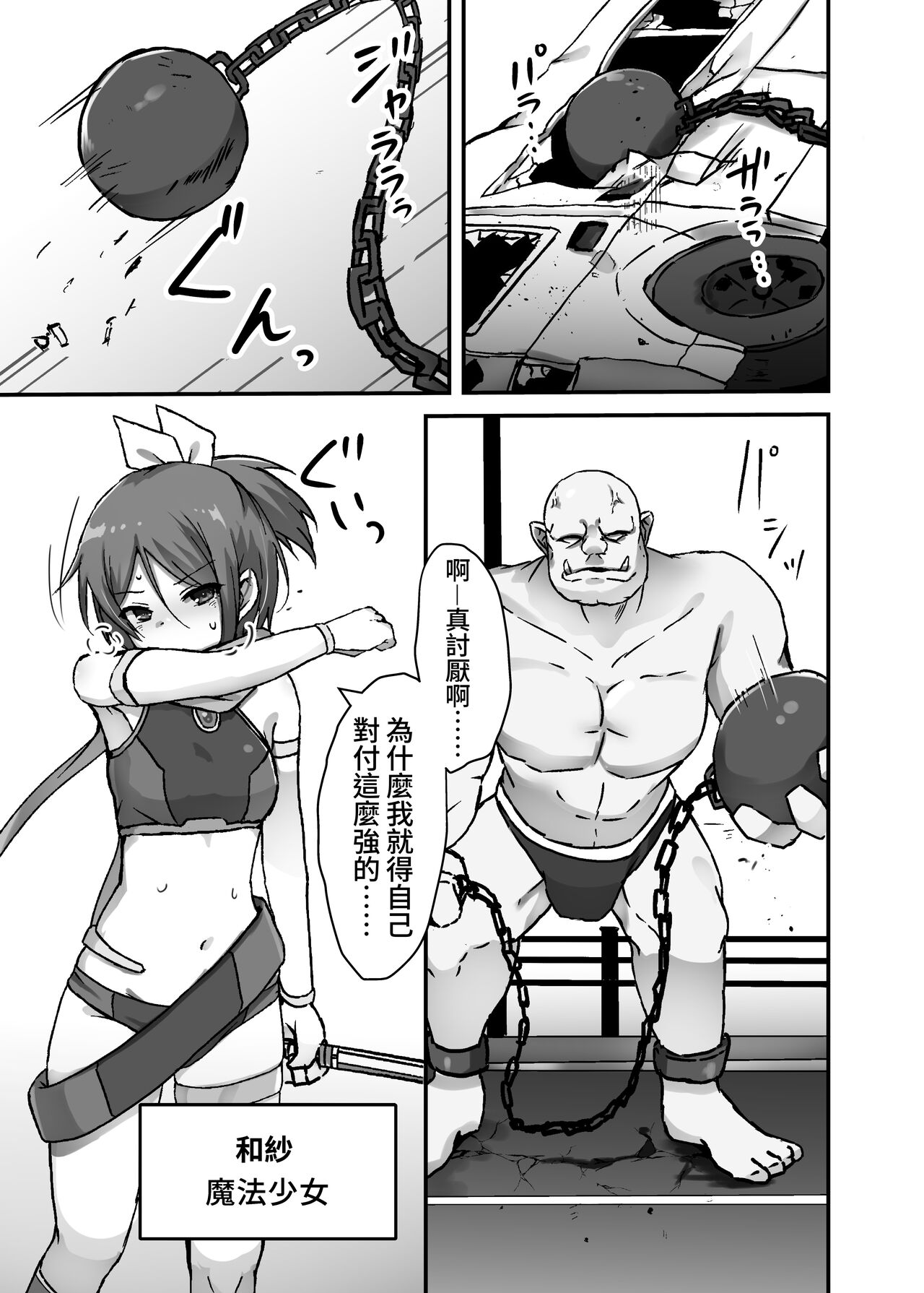 [Drooly] Kakyu maho shojo no sadame [Chinese][Digital] image number 3