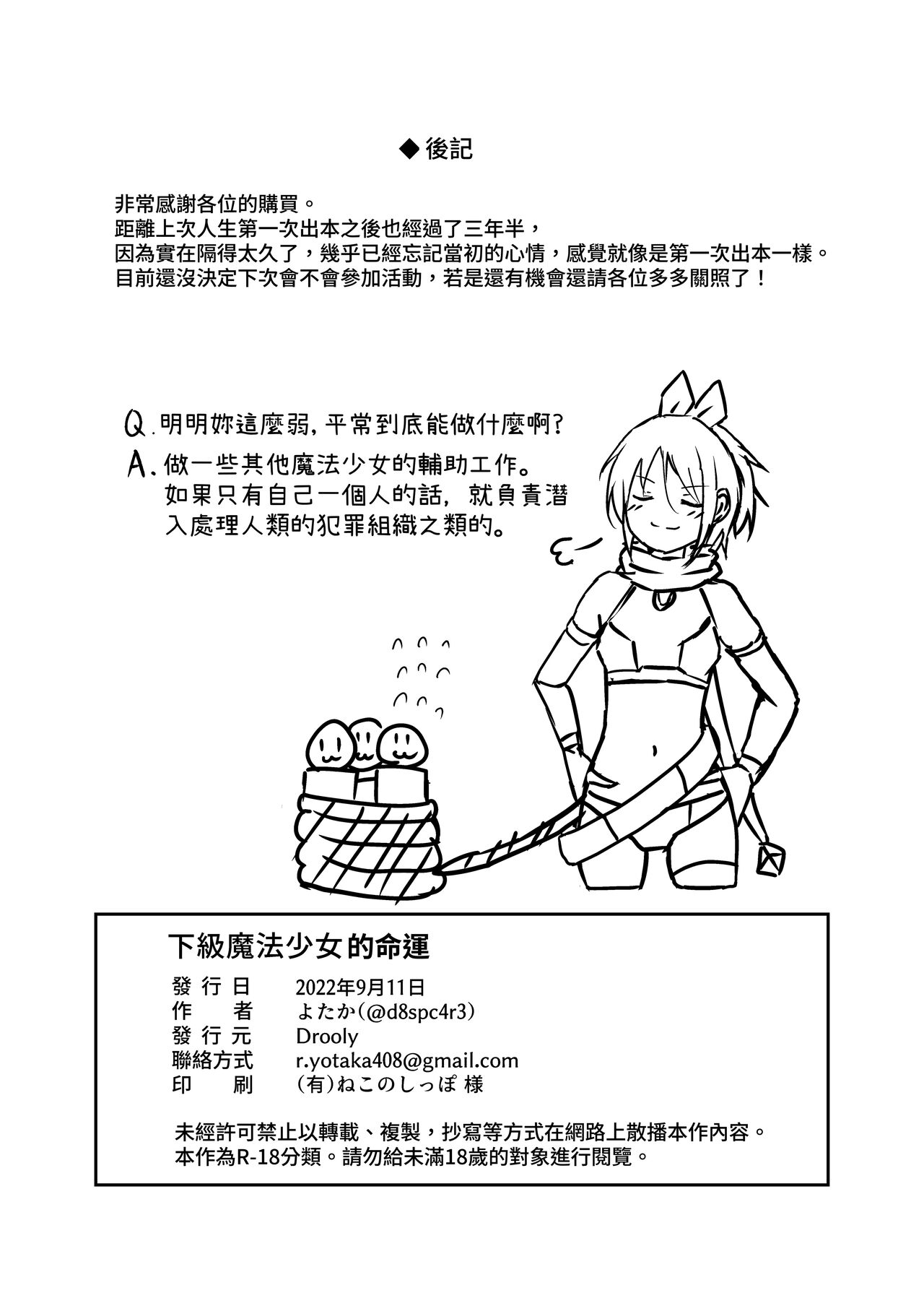 [Drooly] Kakyu maho shojo no sadame [Chinese][Digital] image number 22